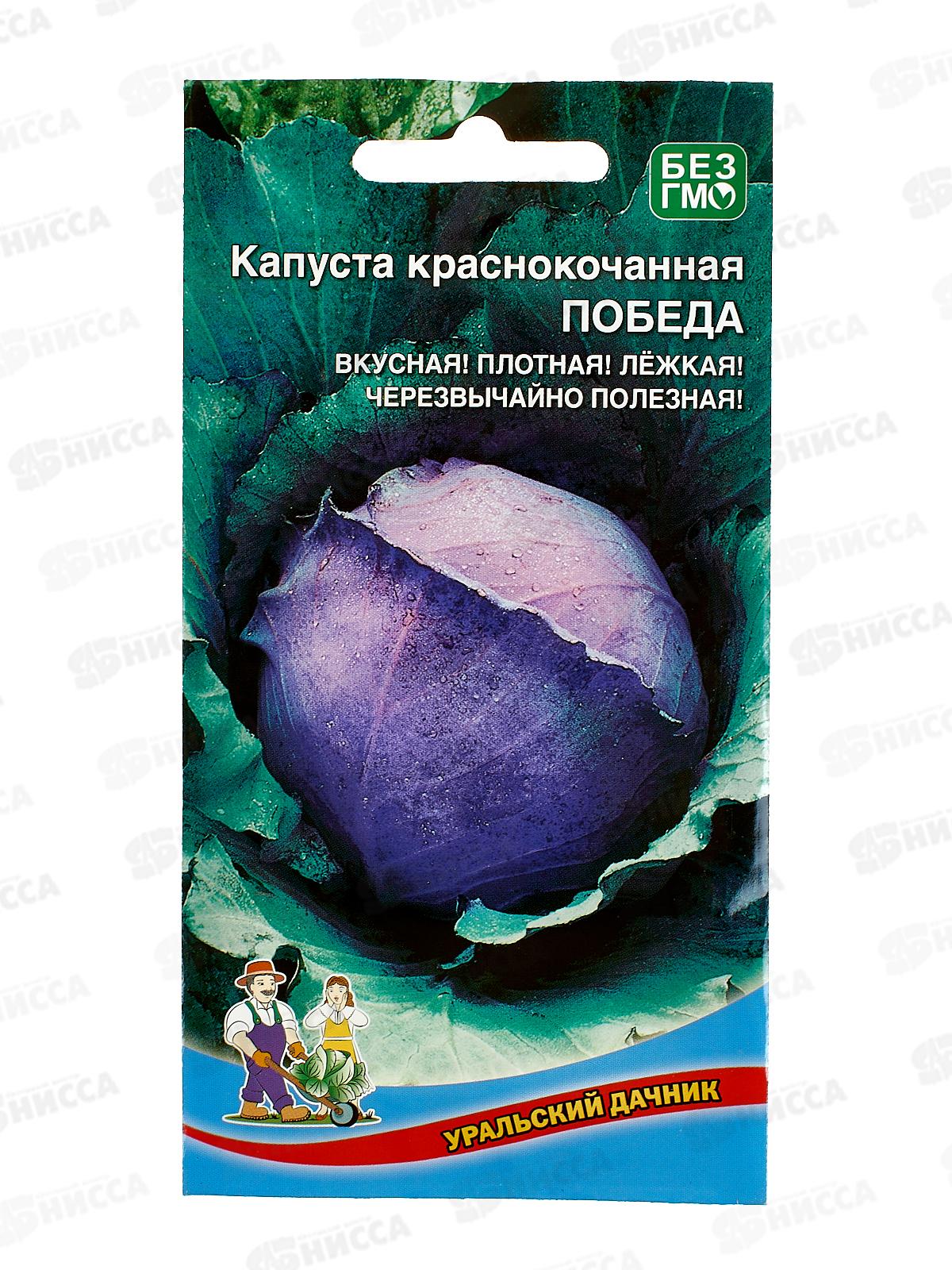 Капуста Победа краснокочанная Евро *10 УрД +