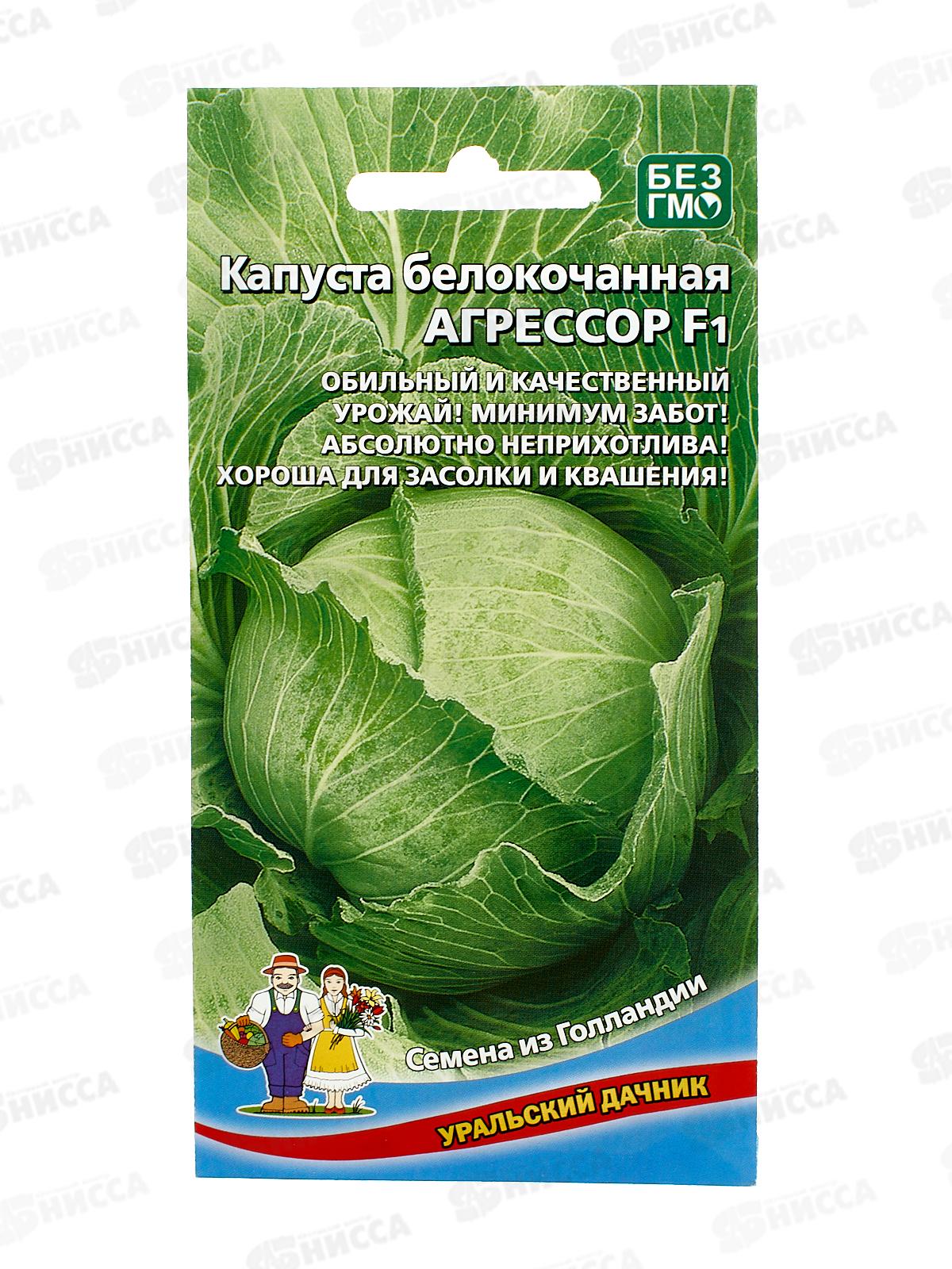 Капуста Агрессор F1 Евро *10 УрД +