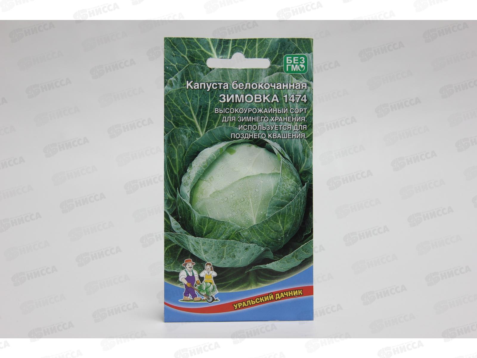 Капуста Зимовка 1474 Евро *10 УрД +