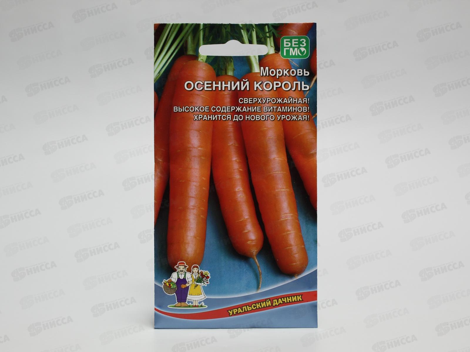 Морковь Осенний Король Евро *10 УрД +