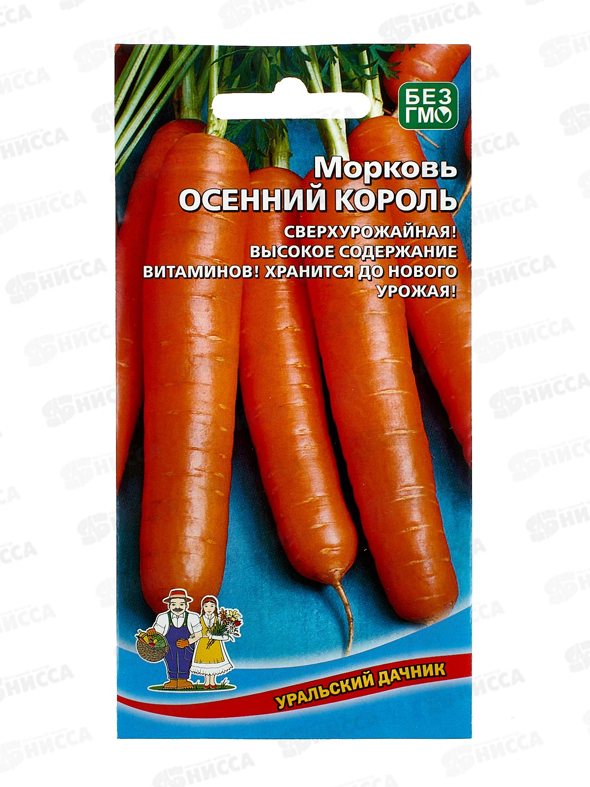 Морковь Осенний Король Евро *10 УрД +