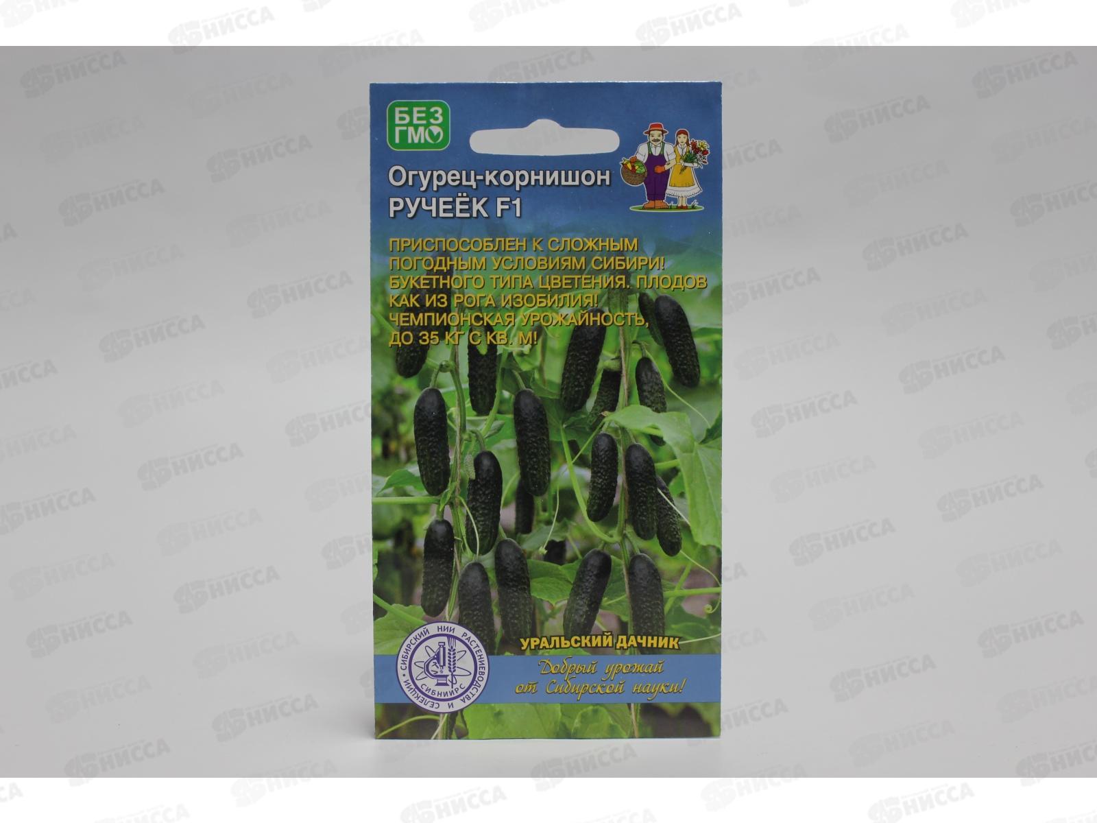 Огурец Ручеек F1 корнишон Евро *10 УрД