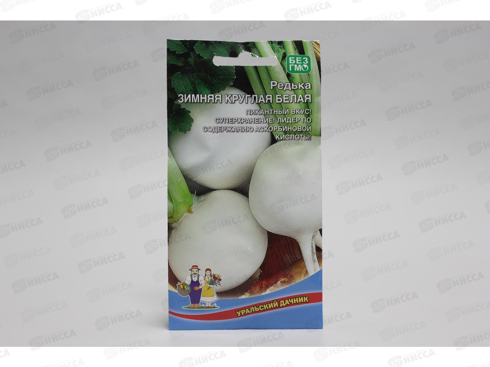 Редька Зимняя круглая Белая Евро *10 УрД +