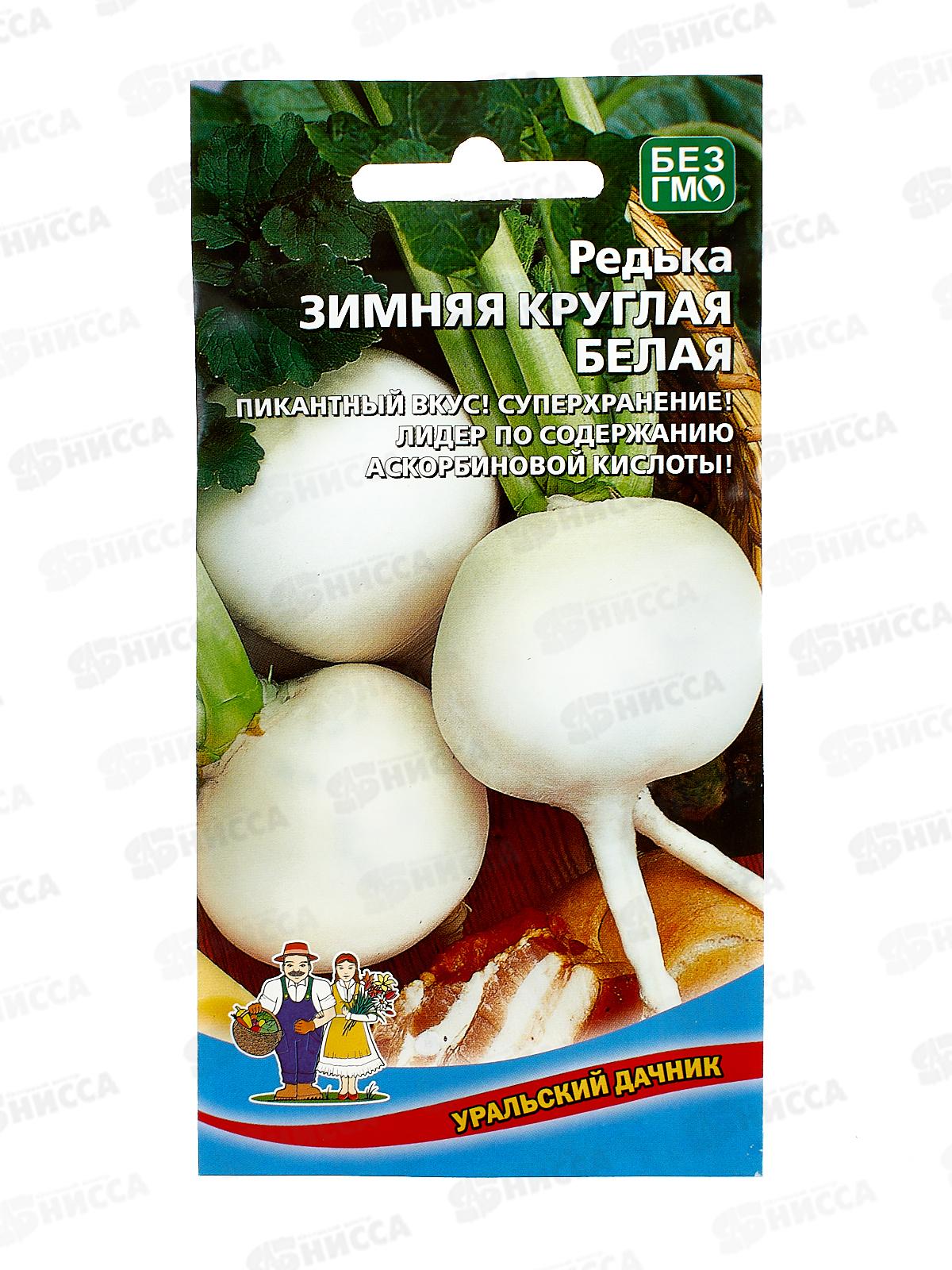 Редька Зимняя круглая Белая Евро *10 УрД +
