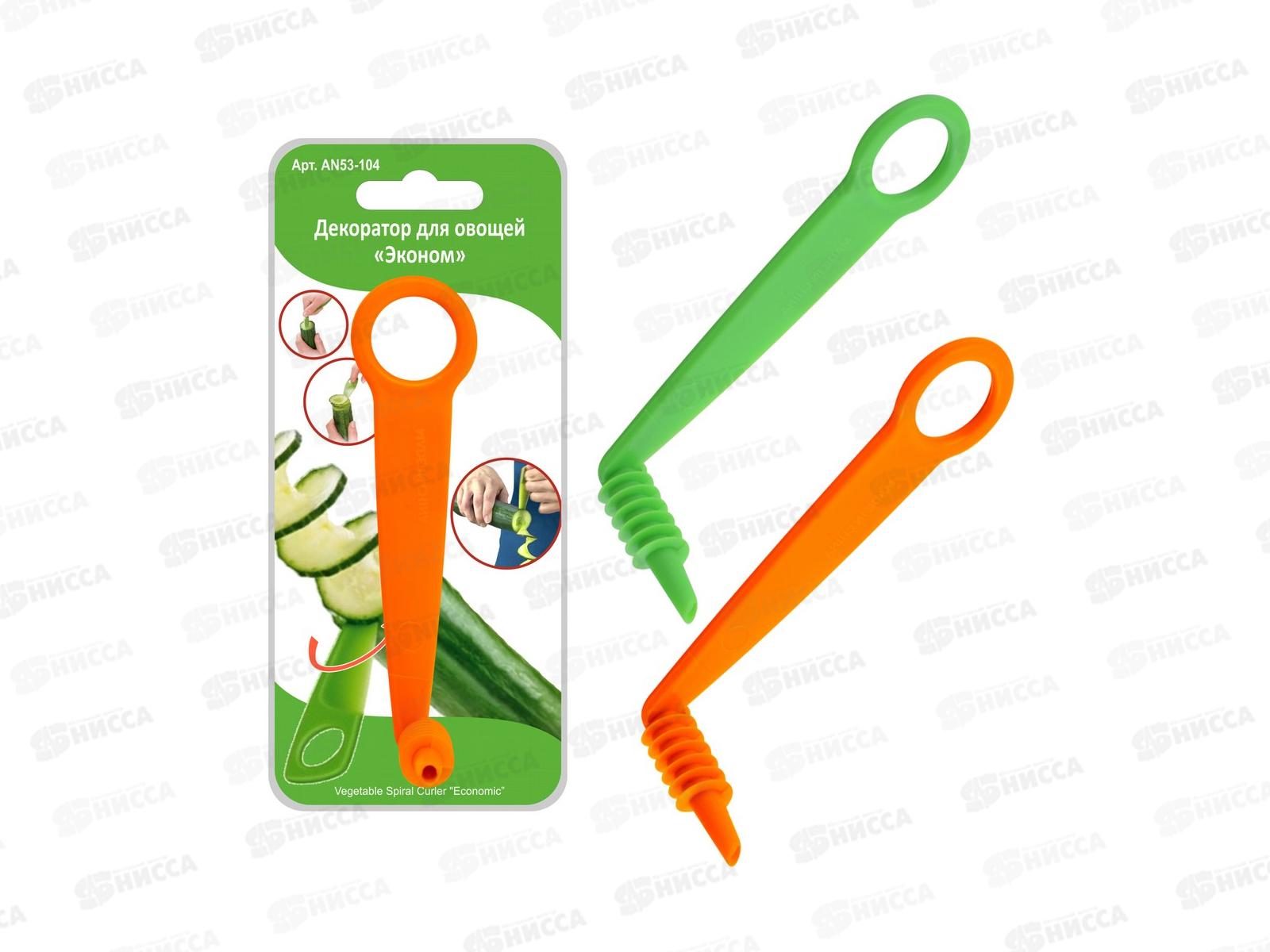 Декоратор для овощей Эконом AN53-104