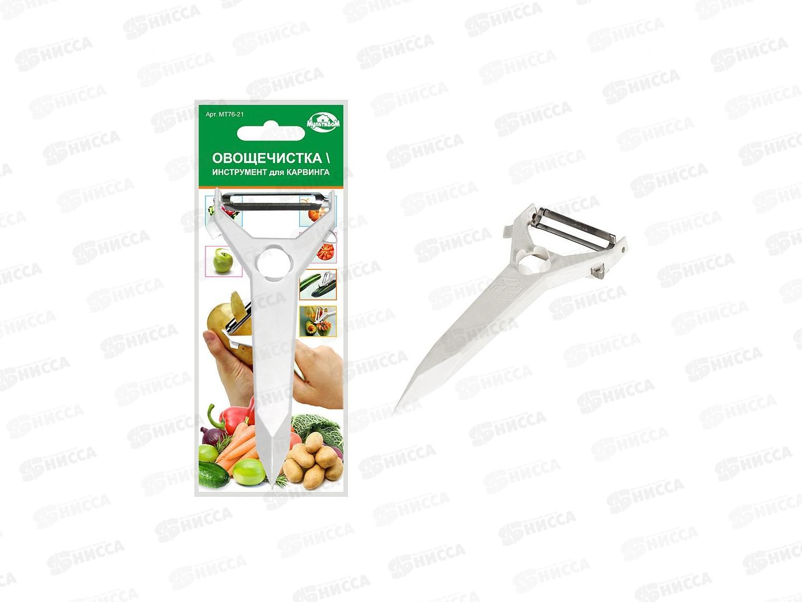 Овощечистка 14,5см МТ76-21