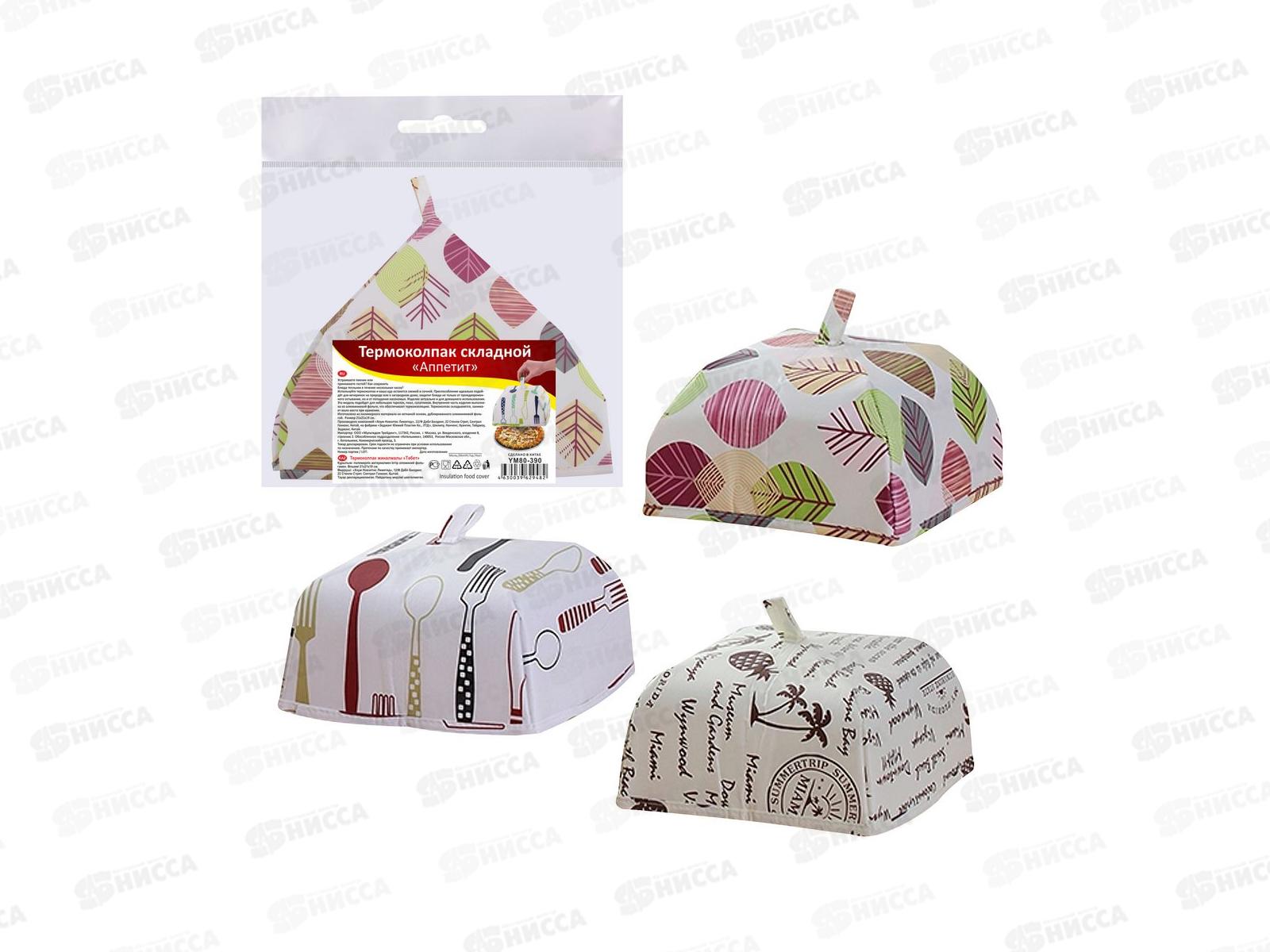 Термоколпак складной Аппетит YM80-390