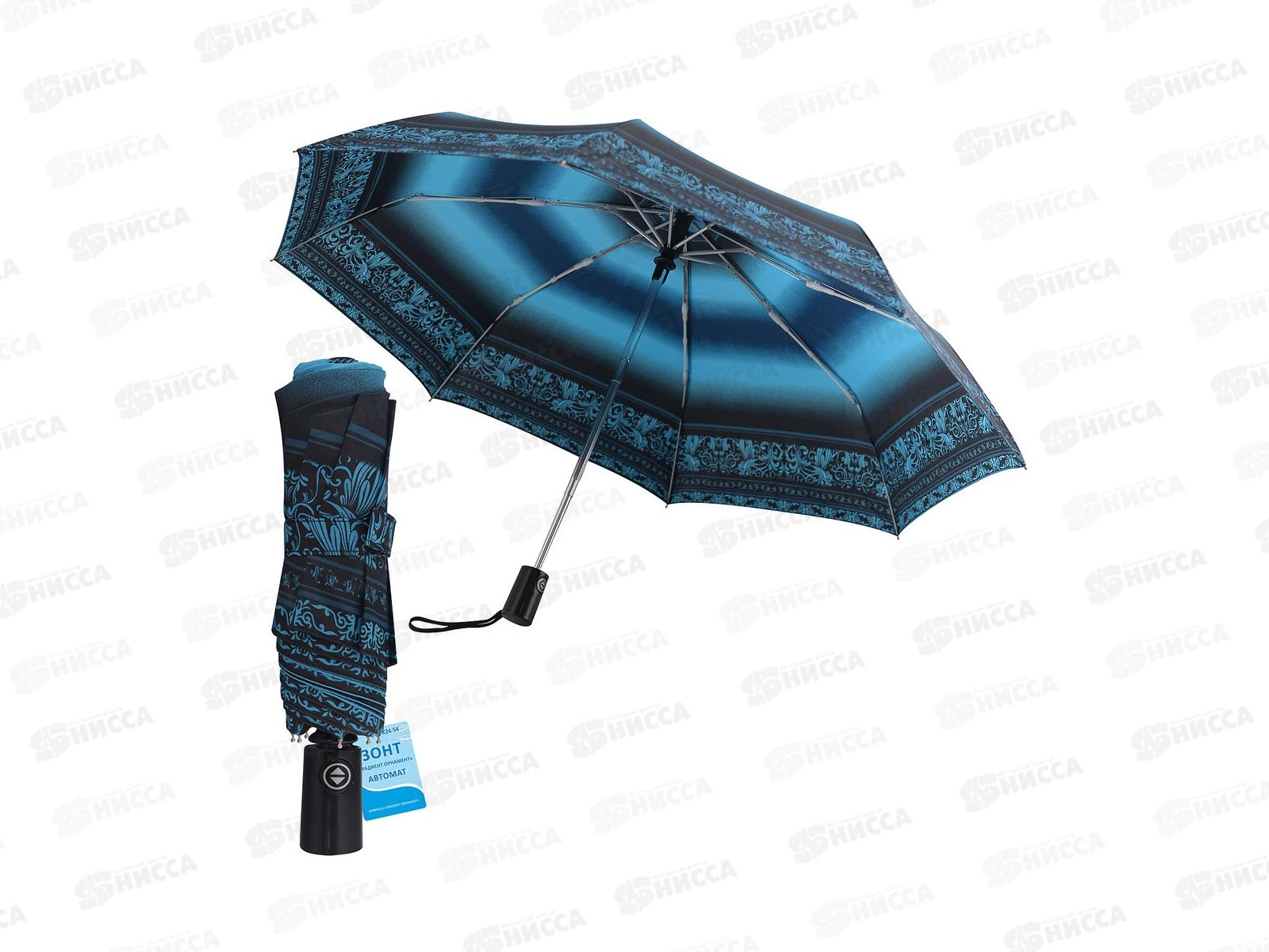 Зонт Градиент автомат складной FX24-54