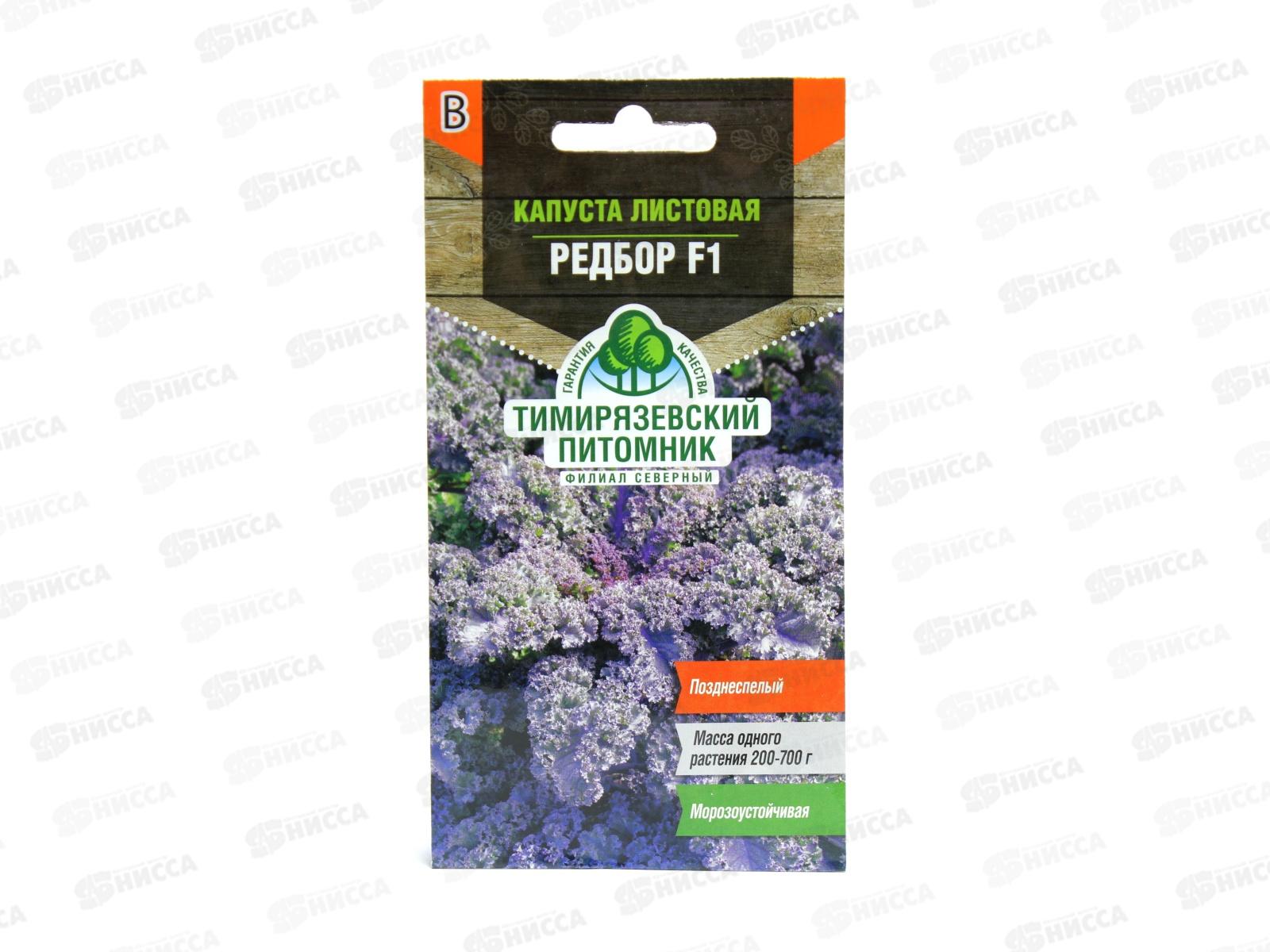 Капуста листовая Редбор F1 5штук *10 Т.П.