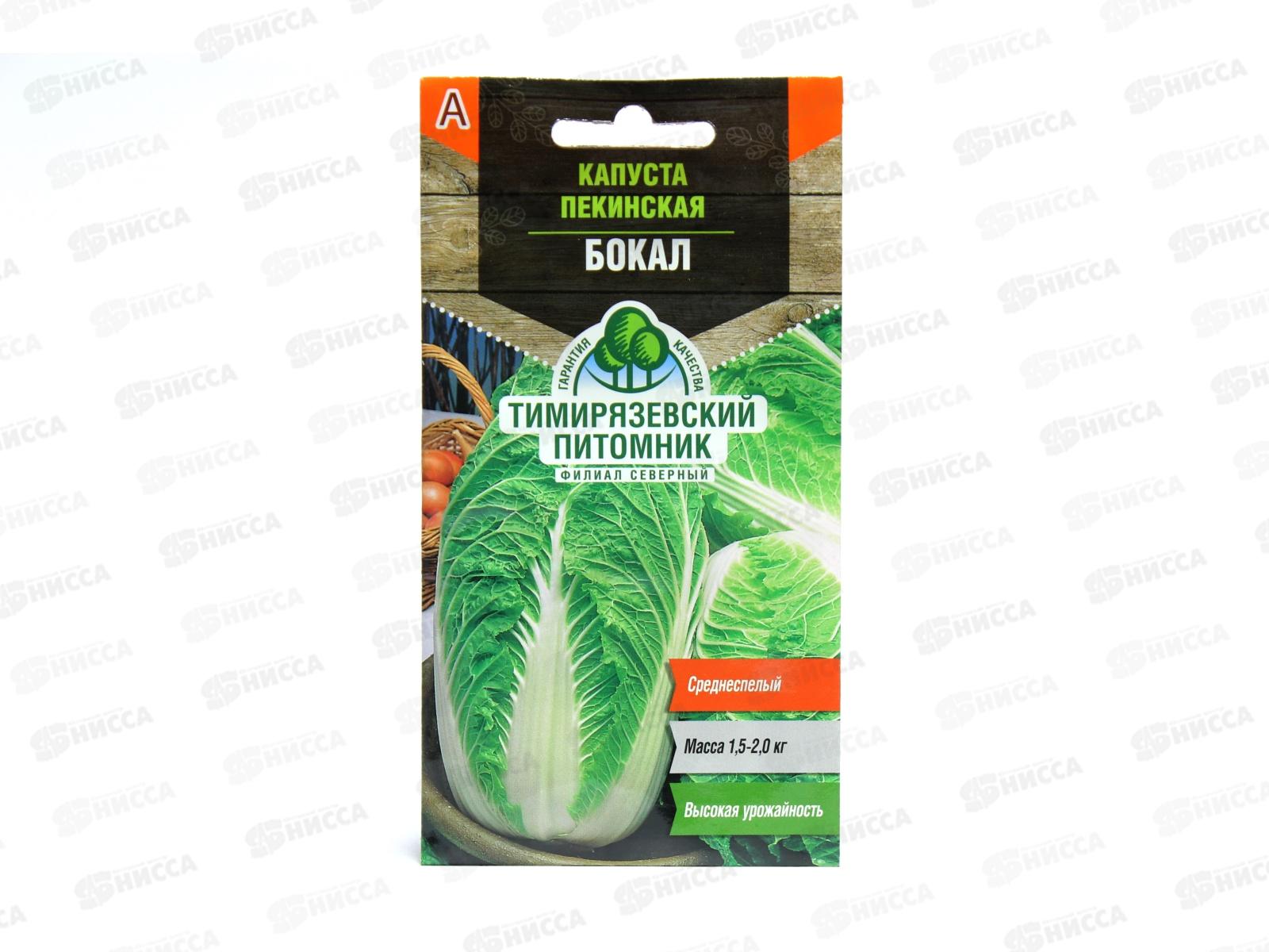 Капуста Пекинская Бокал  0,3грамма *10 Т.П.