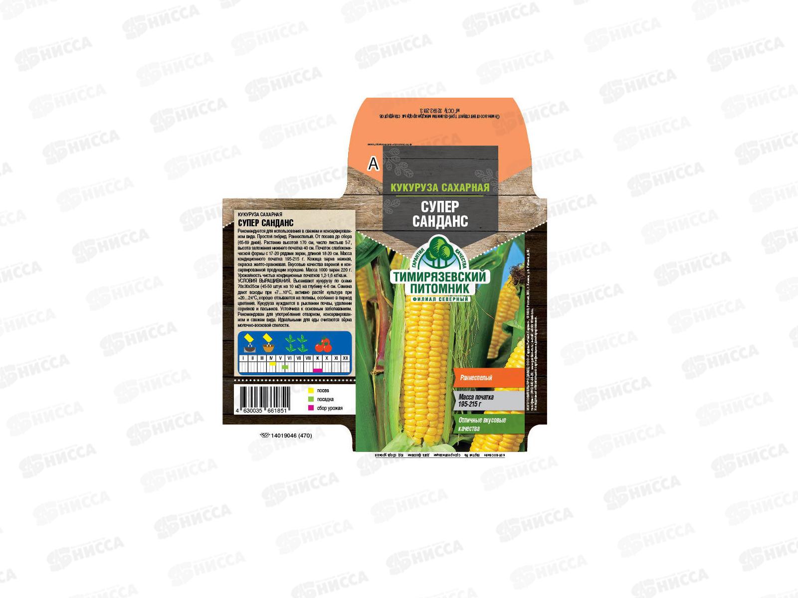 Кукуруза сахарная Супер Санданс 5грамм *5 Т.П.СРОК ДО 2025