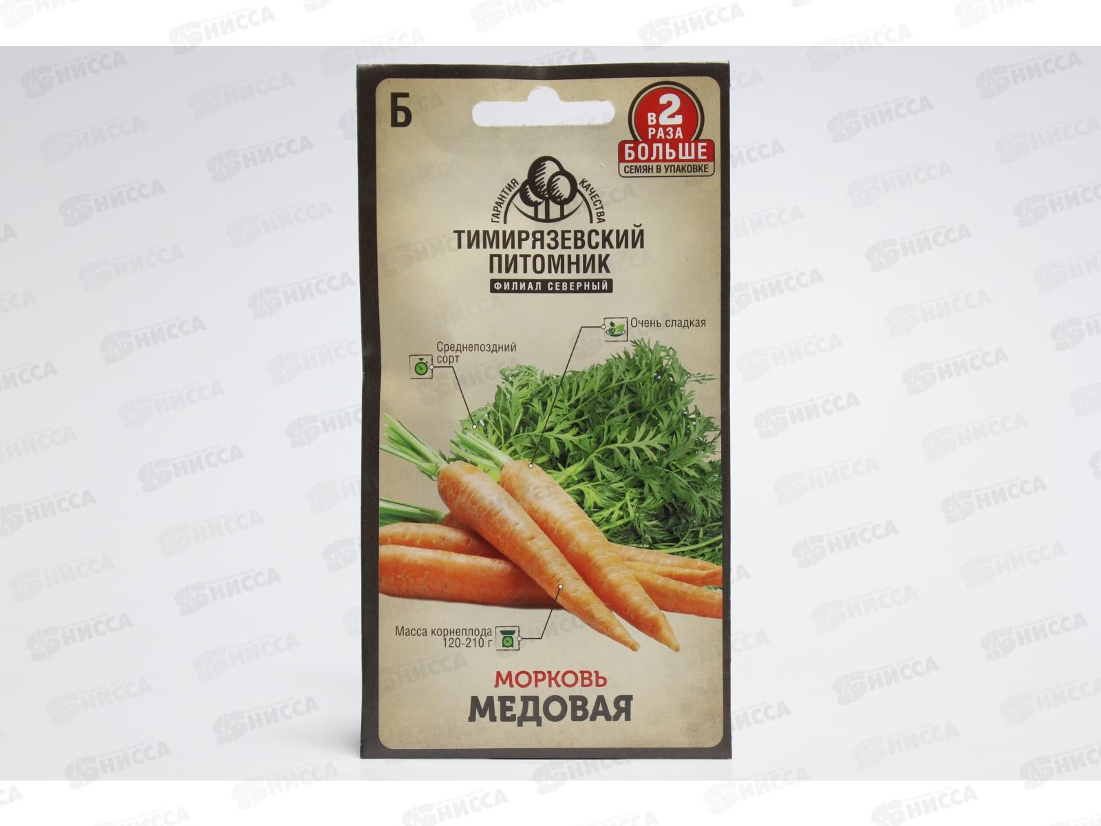 Морковь Медовая 4грамма двойная фасовка *10 Т.П.