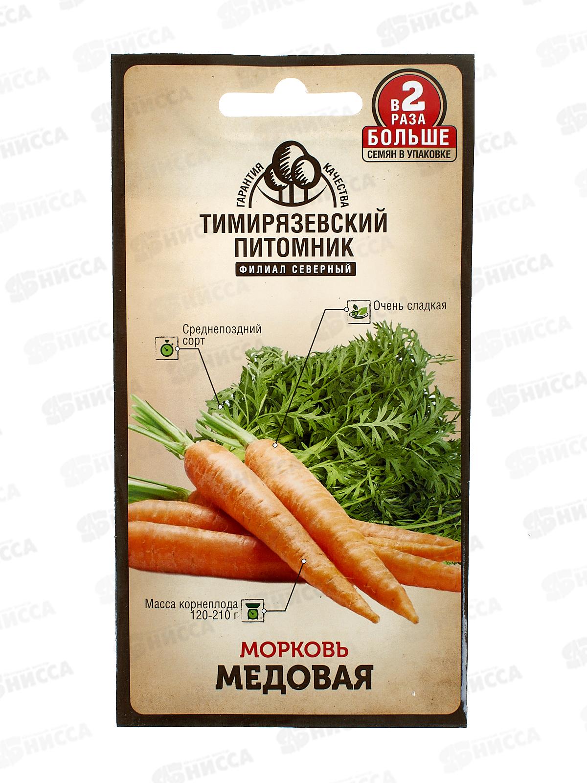 Морковь Медовая 4грамма двойная фасовка *10 Т.П. +