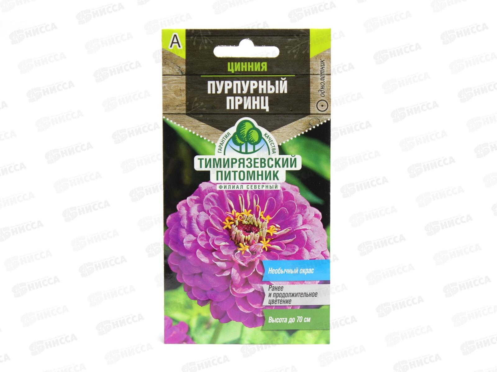 Цинния Пурпурный принц 0,3грамма *10  Тимирязевский Питомник +