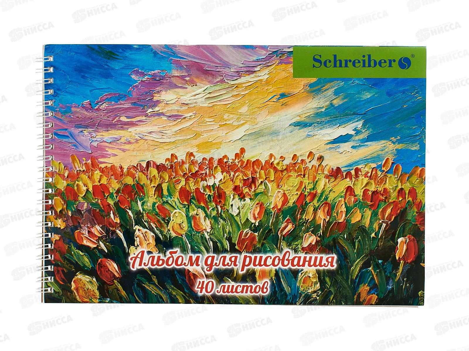 Альбом для рисования 40листов  Schreiber на гребне S 232 *25