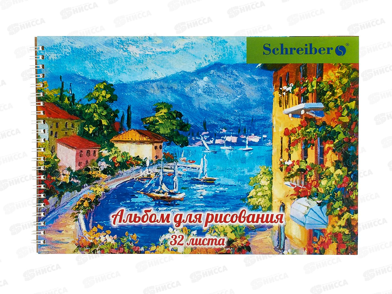 Альбом для рисования 32листа Schreiber на гребне  S 233 *25