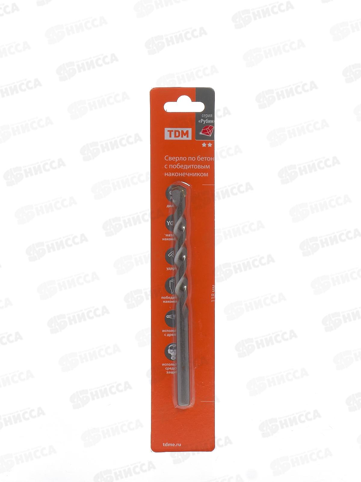 Сверло по бетону, ударное,  8*118 мм, победитовый наконечник цилиндрический хвост, блистер 1 шт, &quotРубин&quot TDM, 0104