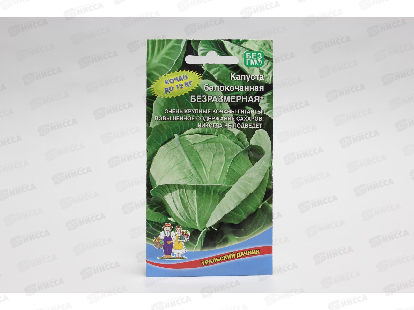 Капуста Безразмерная белокочанная Евро *10 УрД