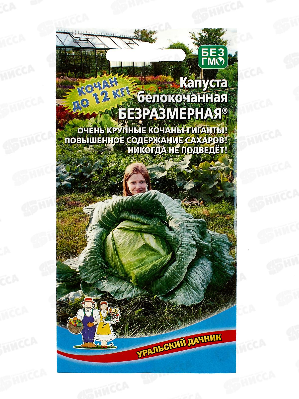 Капуста Безразмерная белокочанная Евро *10 УрД +