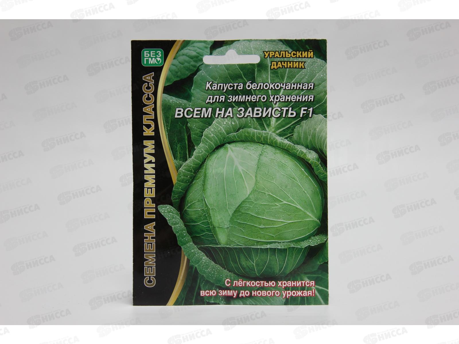 Капуста Всем на зависть белокочанная F1 Евро *5 УрД