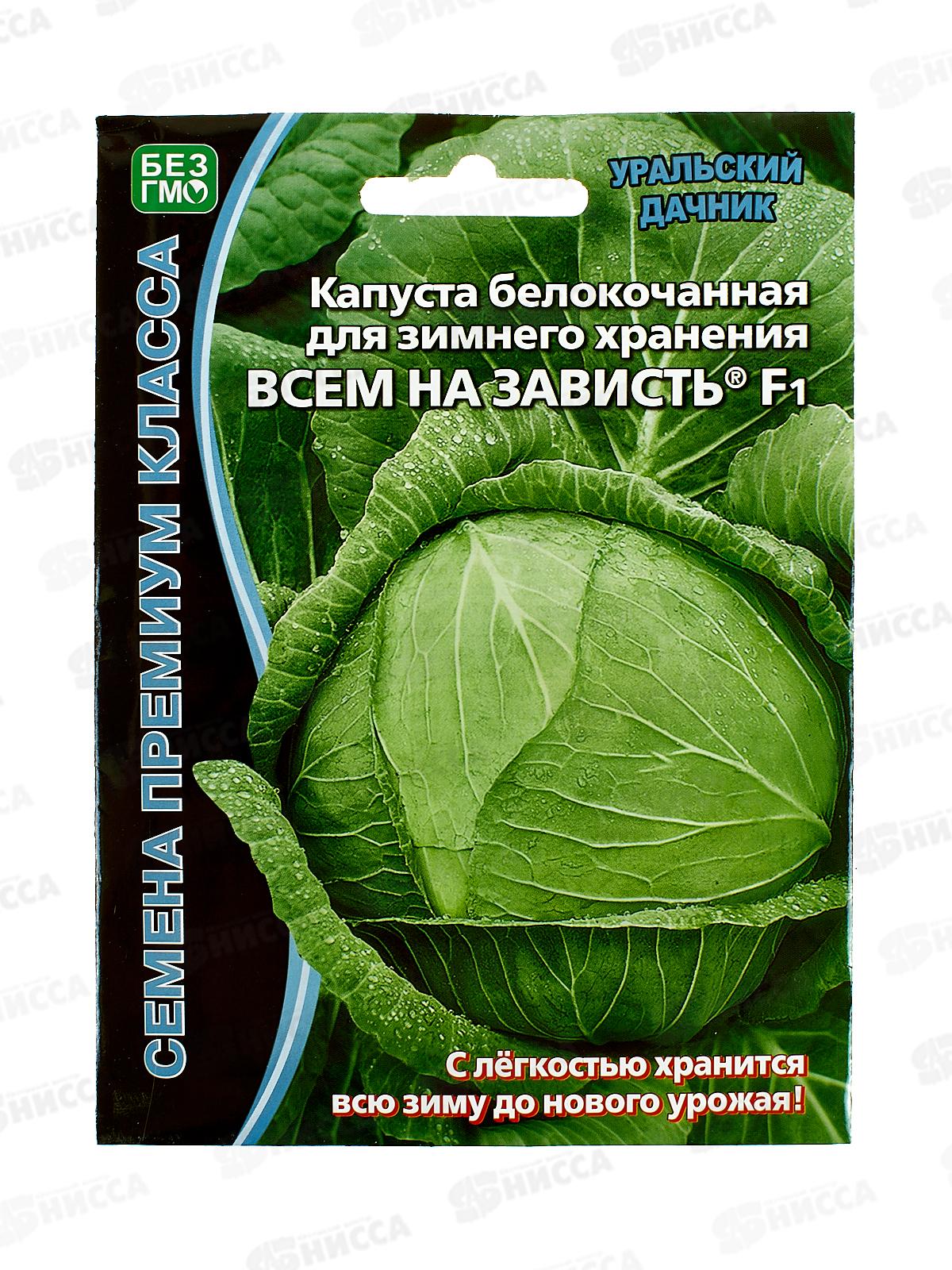 Капуста Всем на зависть белокочанная F1 Евро *5 УрД +
