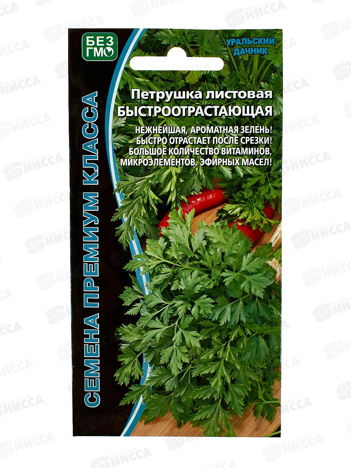 Петрушка Листовая Быстроотрастающая Евро *10 УрД +