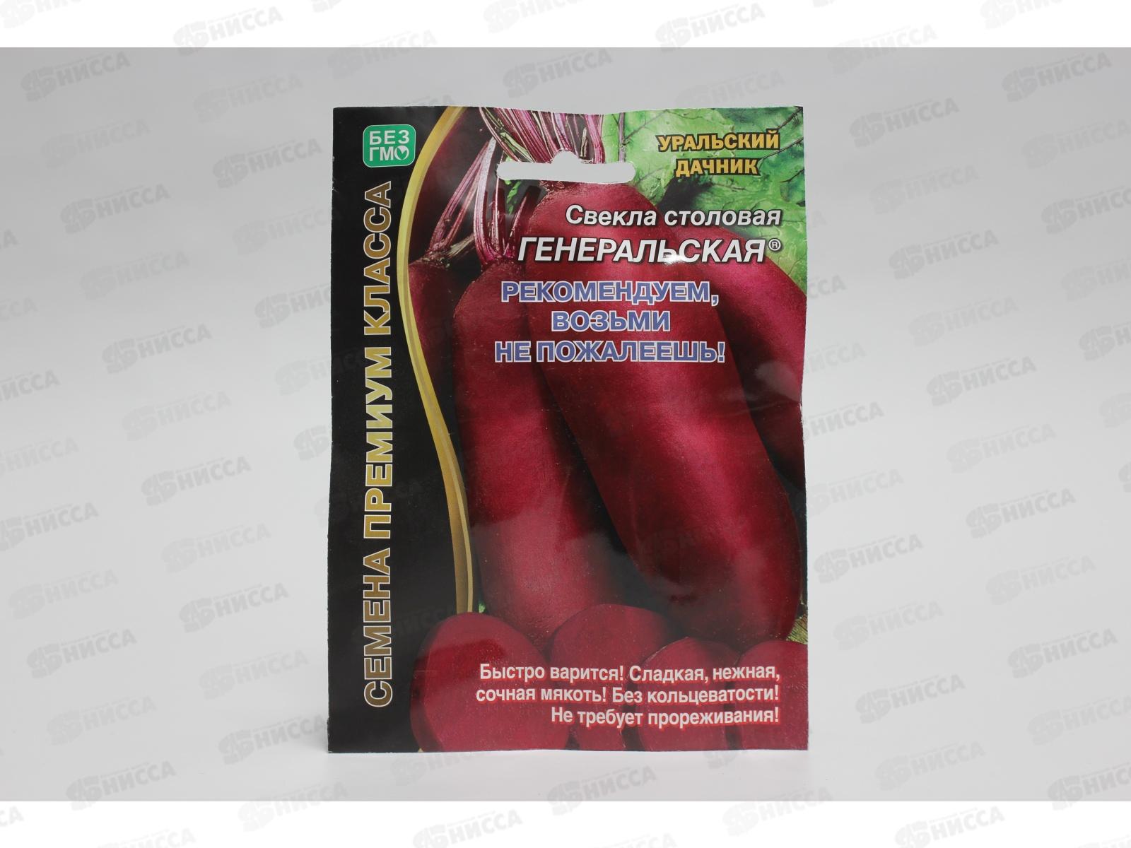 Свекла Генеральская большой формат Евро *10 УрД +