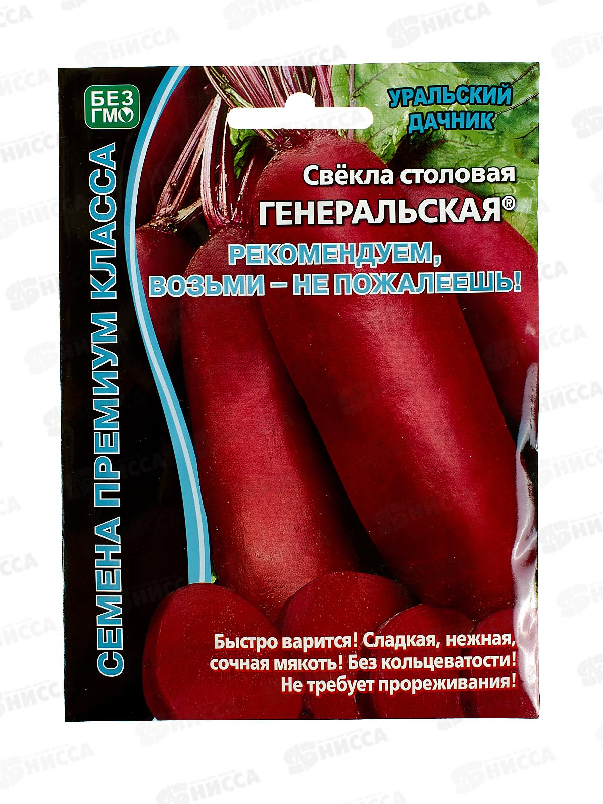 Свекла Генеральская большой формат Евро *10 УрД +