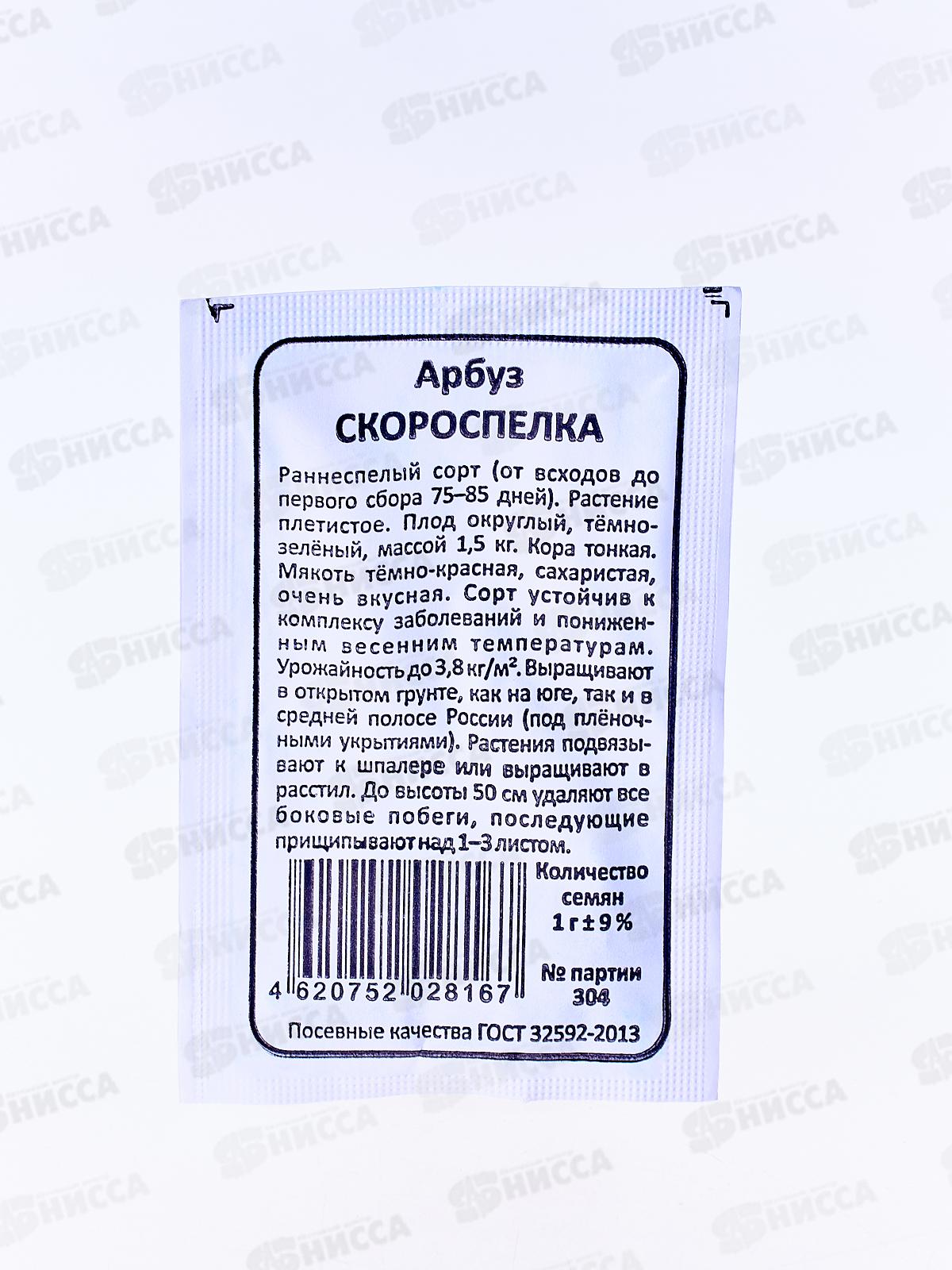 Арбуз Скороспелка белый пакет  *20 УрД