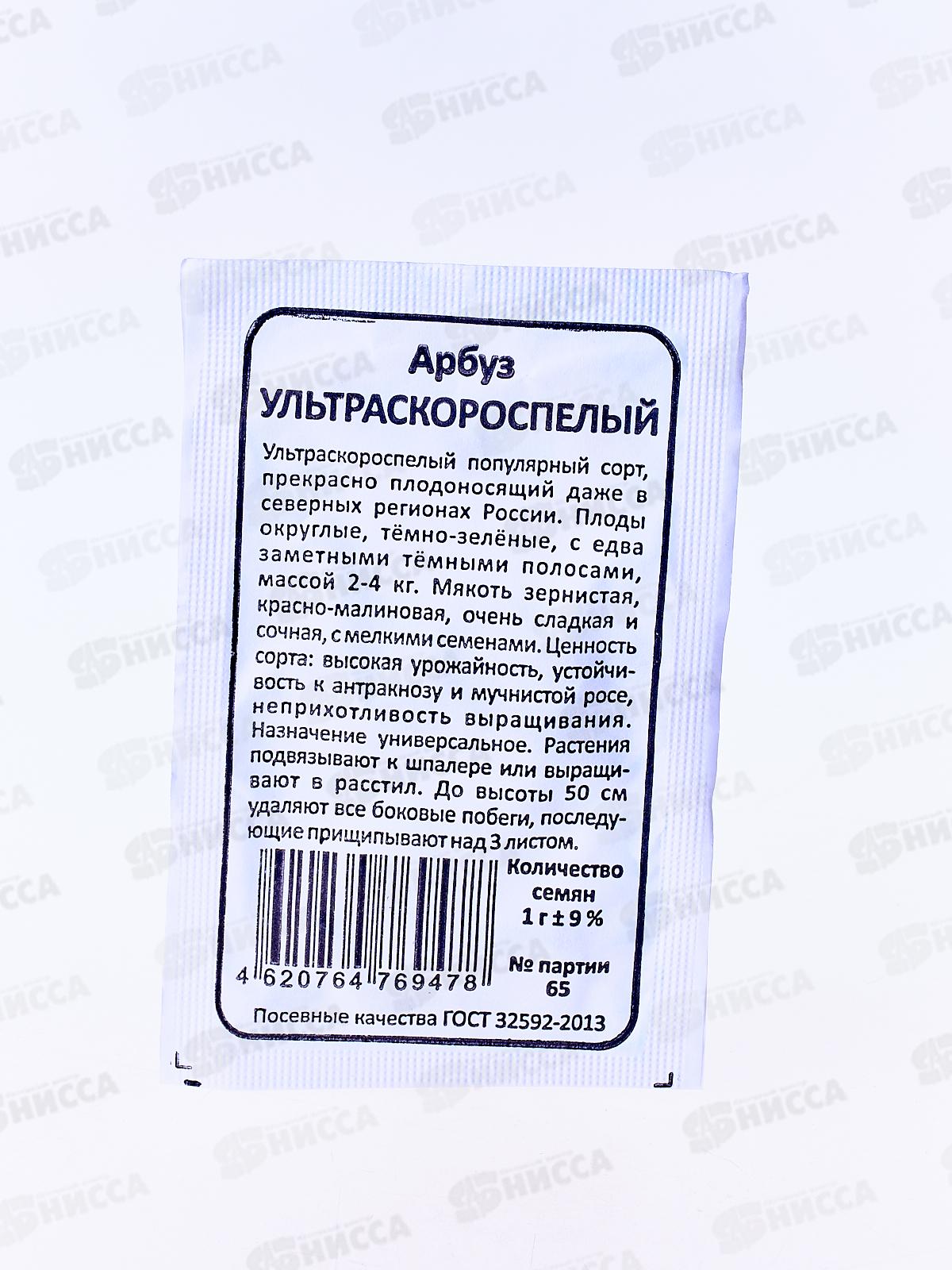 Арбуз Ультраскороспелый белый пакет  *20 УрД +