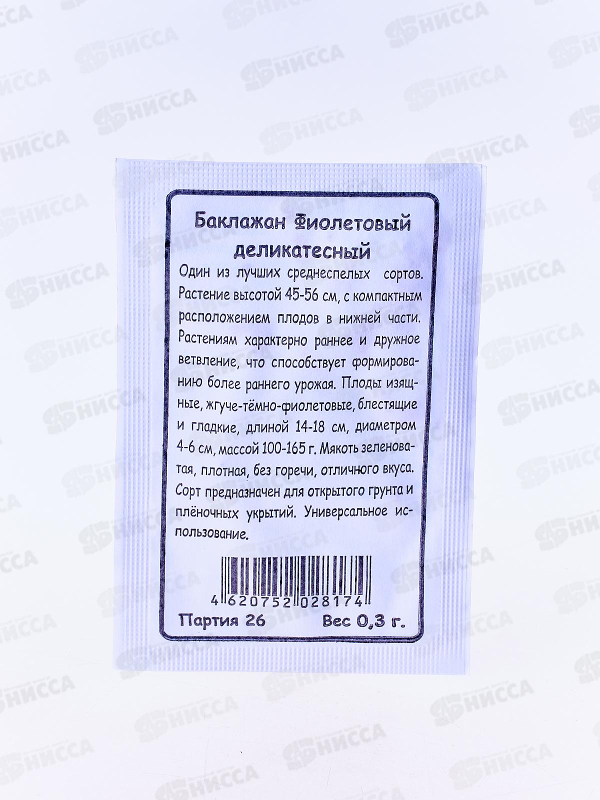 Баклажан Деликатесный фиолетовый белый пакет  *20 УрД