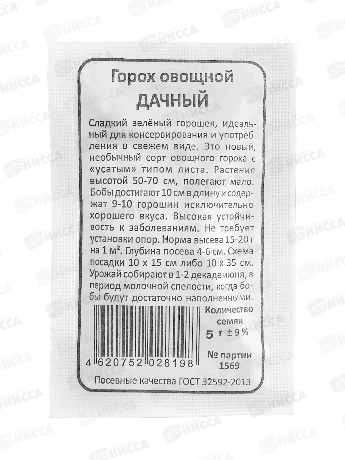 Горох Дачный овощной белый пакет  *10 УрД +