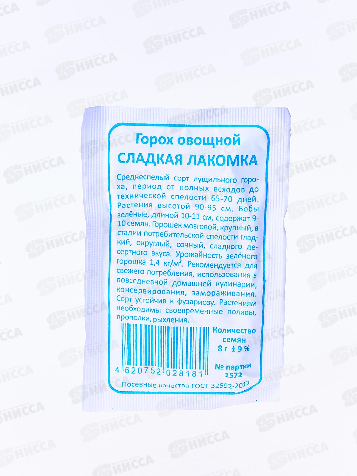 Горох Сладкая Лакомка белый пакет *10 УрД +