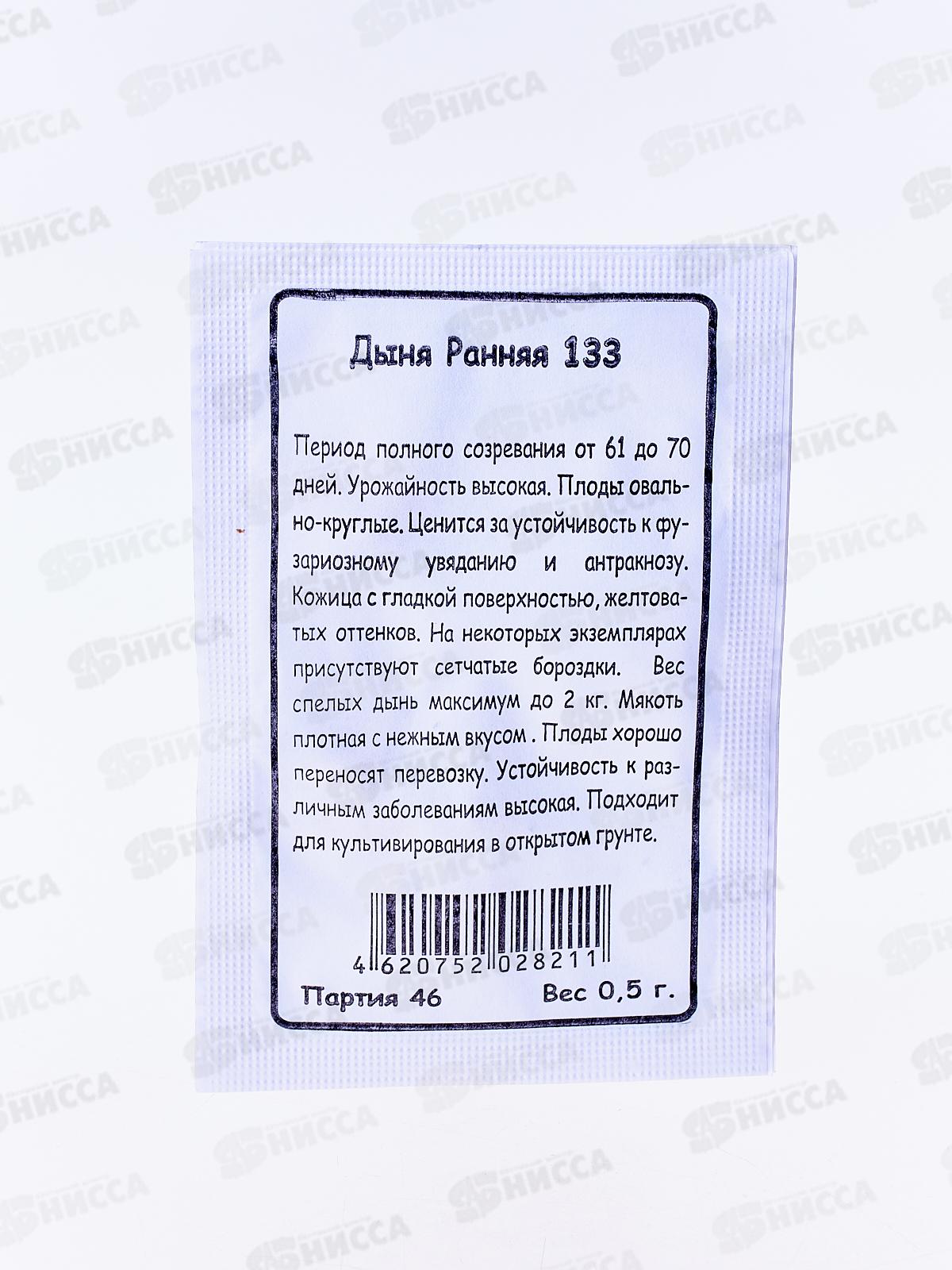 Дыня Ранняя 133  белый пакет *20 УрД +