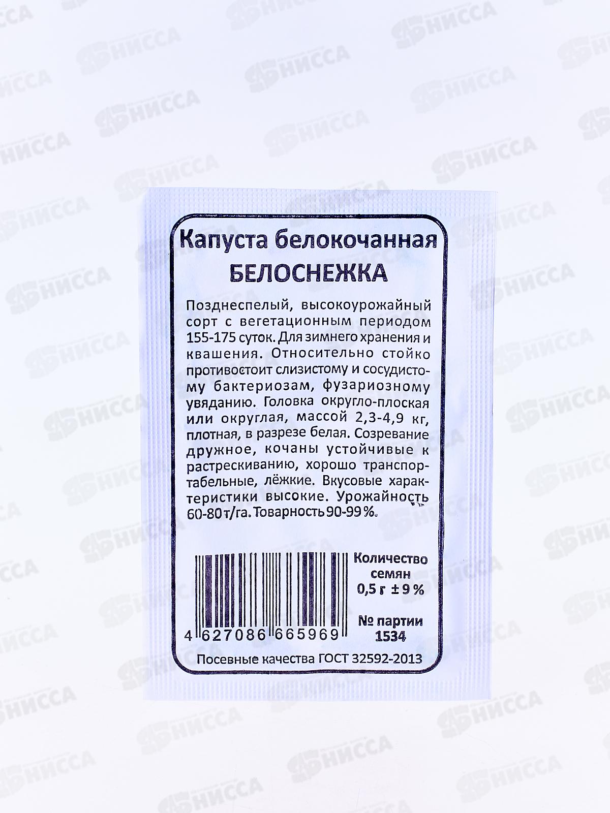 Капуста Белоснежка белый пакет  *20 УрД