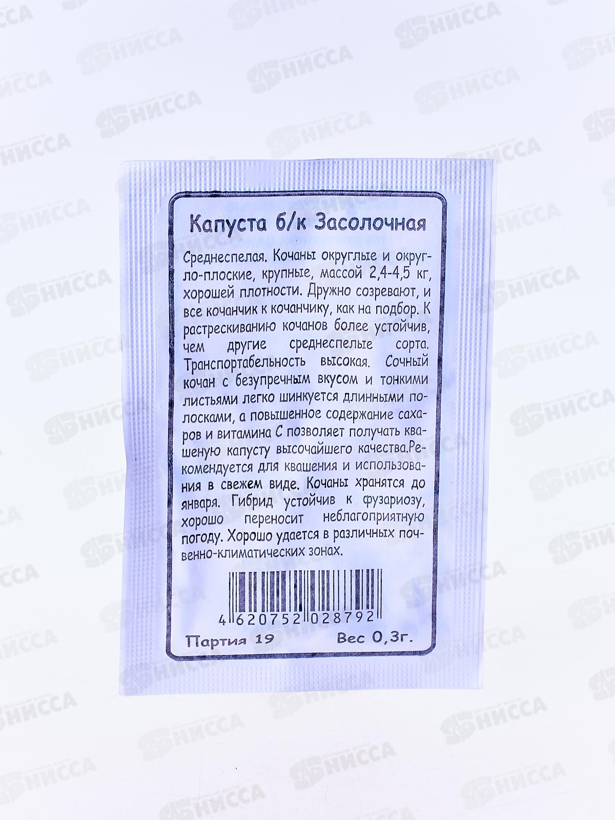 Капуста Засолочная белый пакет  *20 УрД +