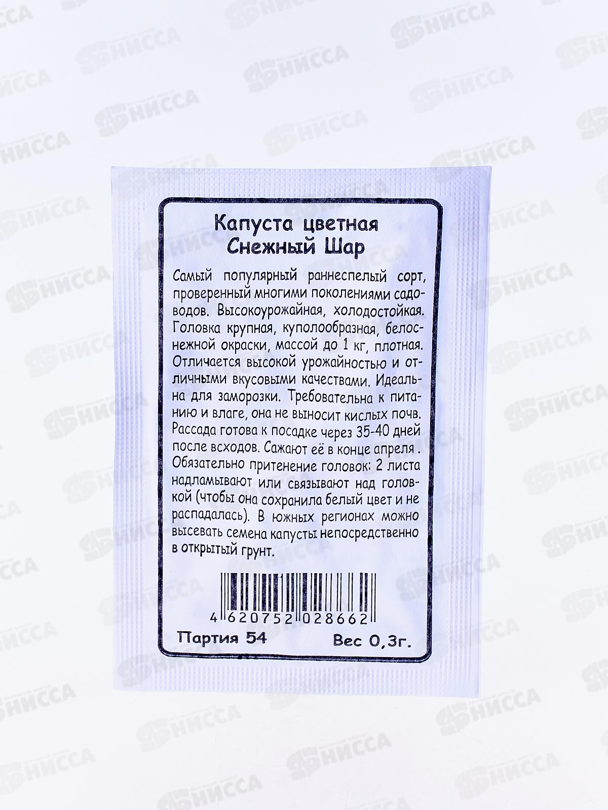 Капуста Снежный Шар цветная белый пакет  *20 УрД