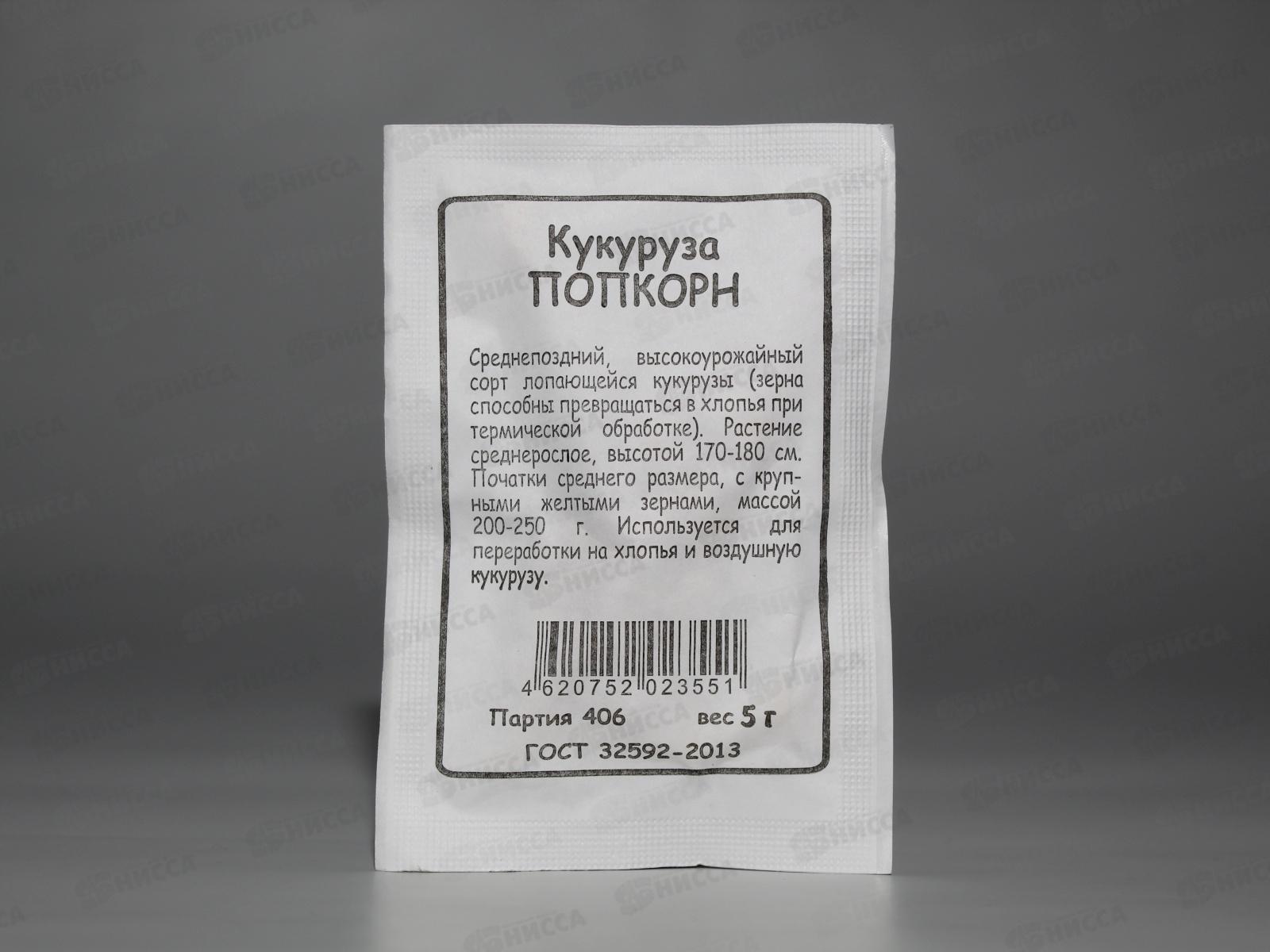 Кукуруза Попкорн белый пакет  *10 УрД