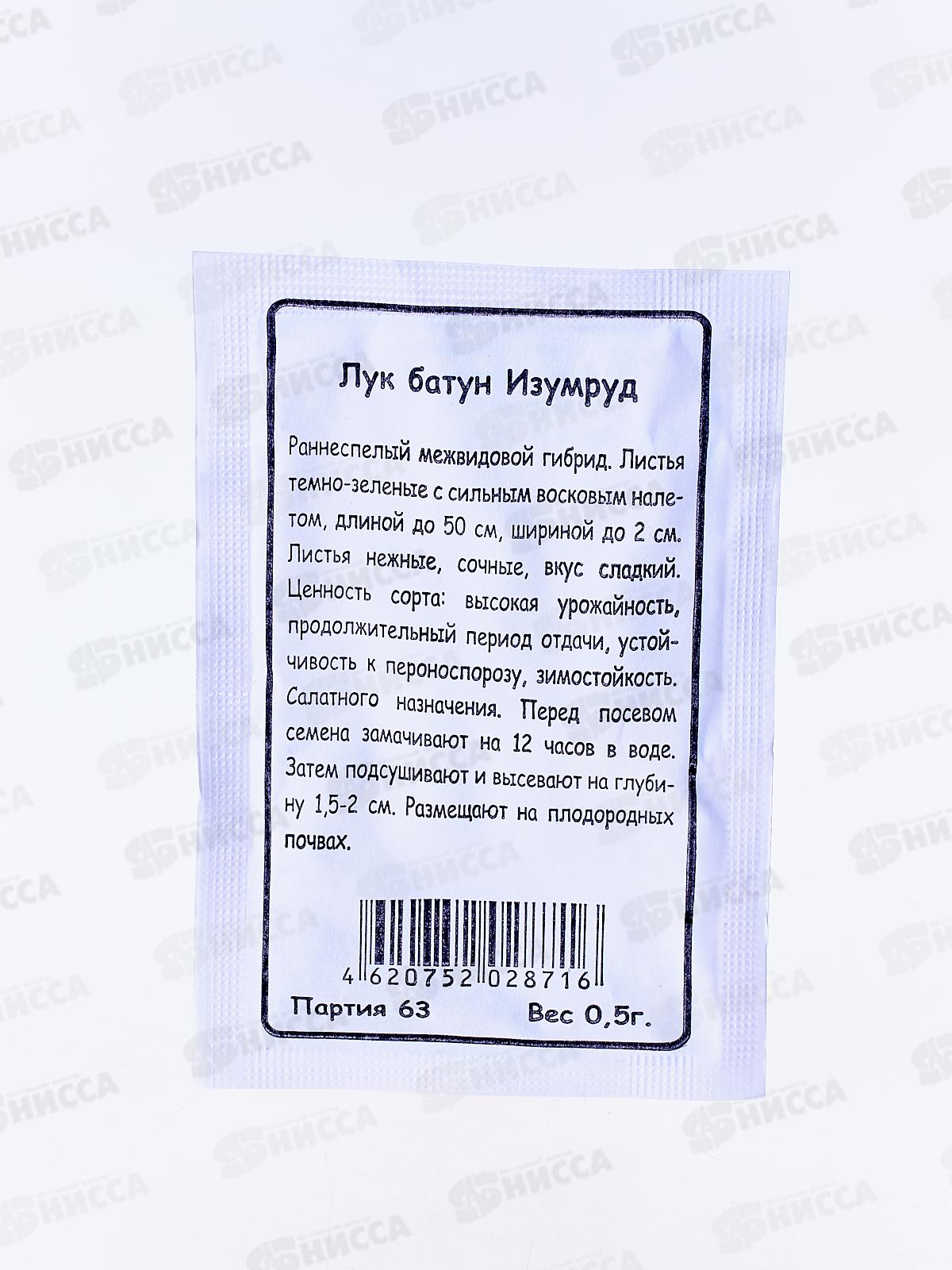 Лук батун Изумруд белый пакет  *20 УрД