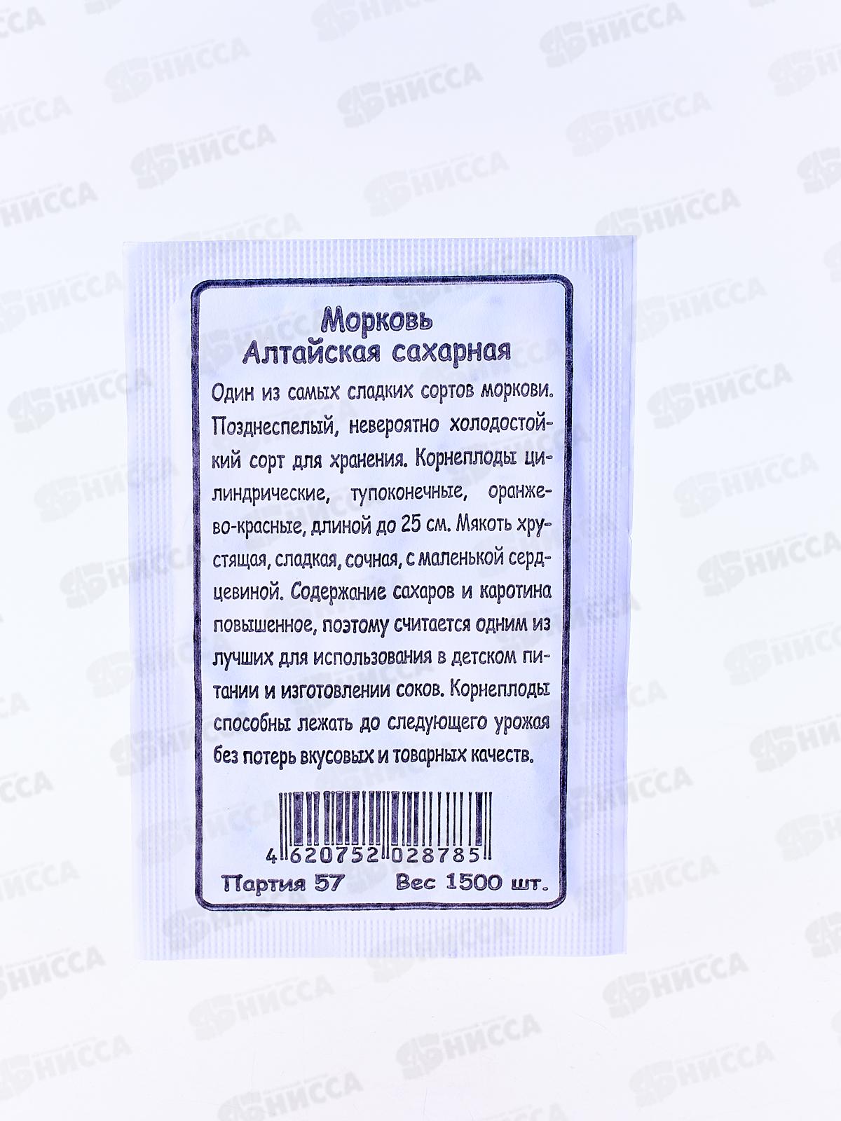Морковь Алтайская Сахарная белый пакет  *20 УрД +