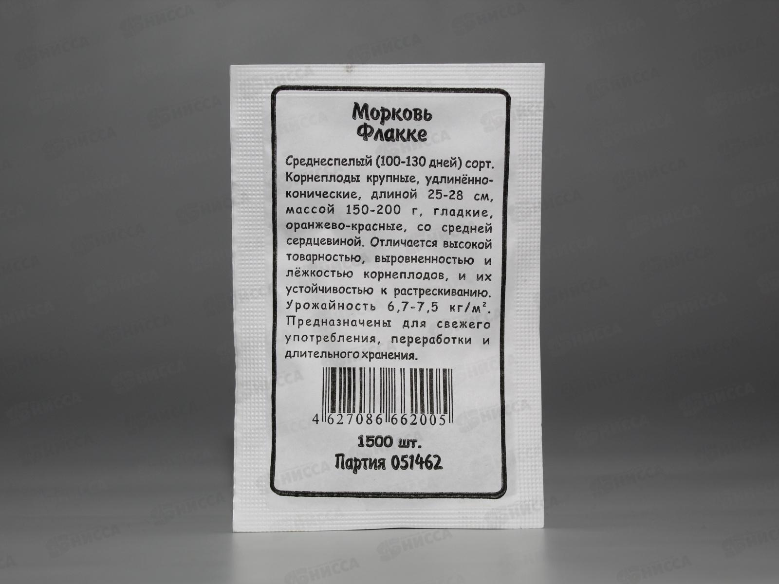 Морковь Флакке белый пакет *20 УрД