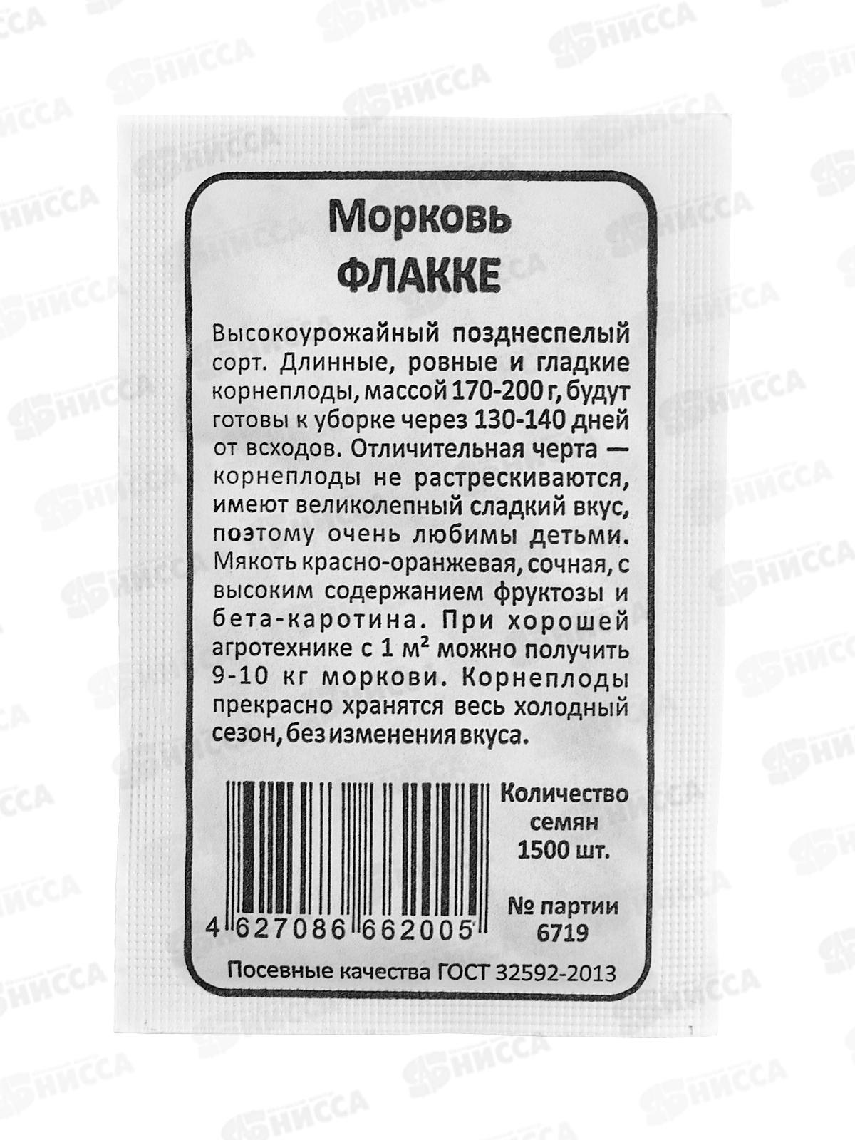 Морковь Флакке белый пакет *20 УрД +