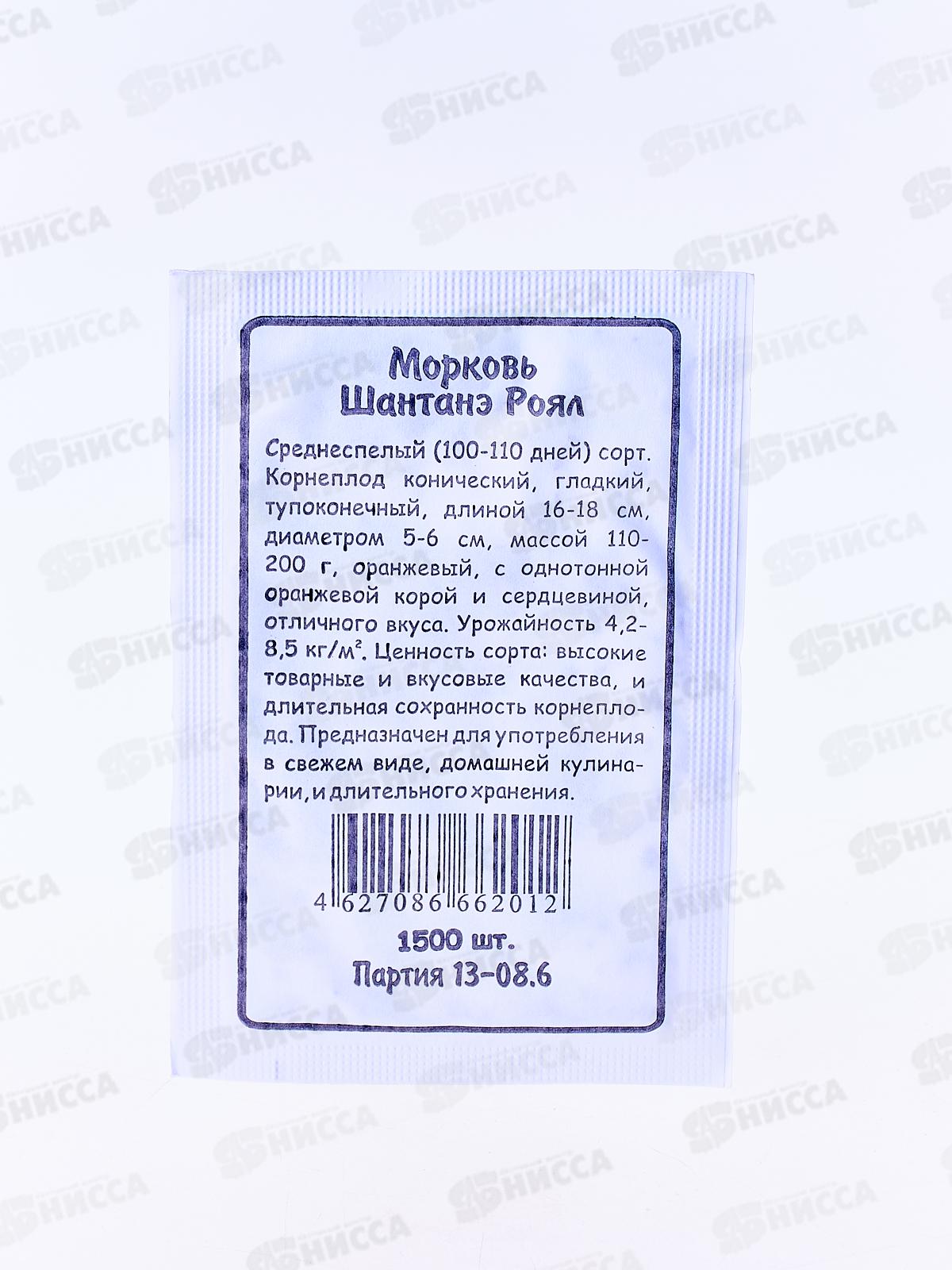 Морковь Шантанэ Роял белый пакет  *20 УрД +