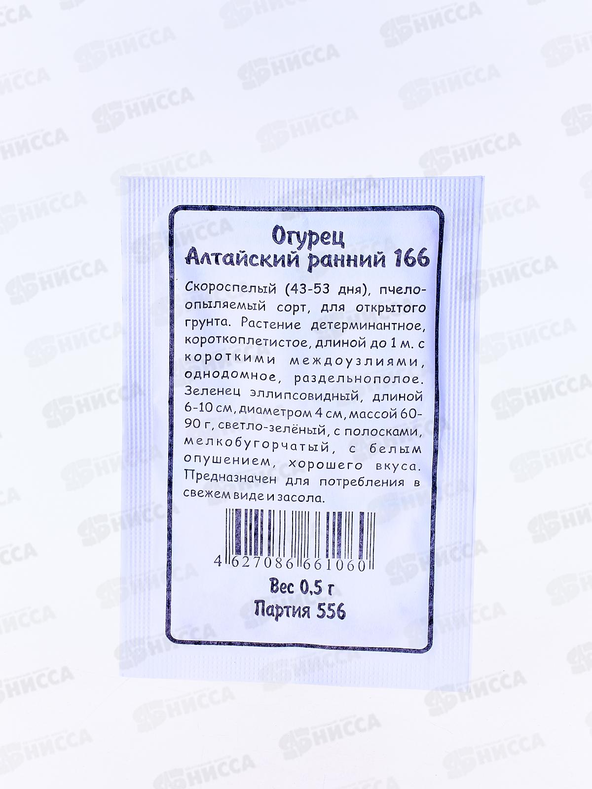 Огурец Алтайский ранний 166 белый пакет *20 УрД
