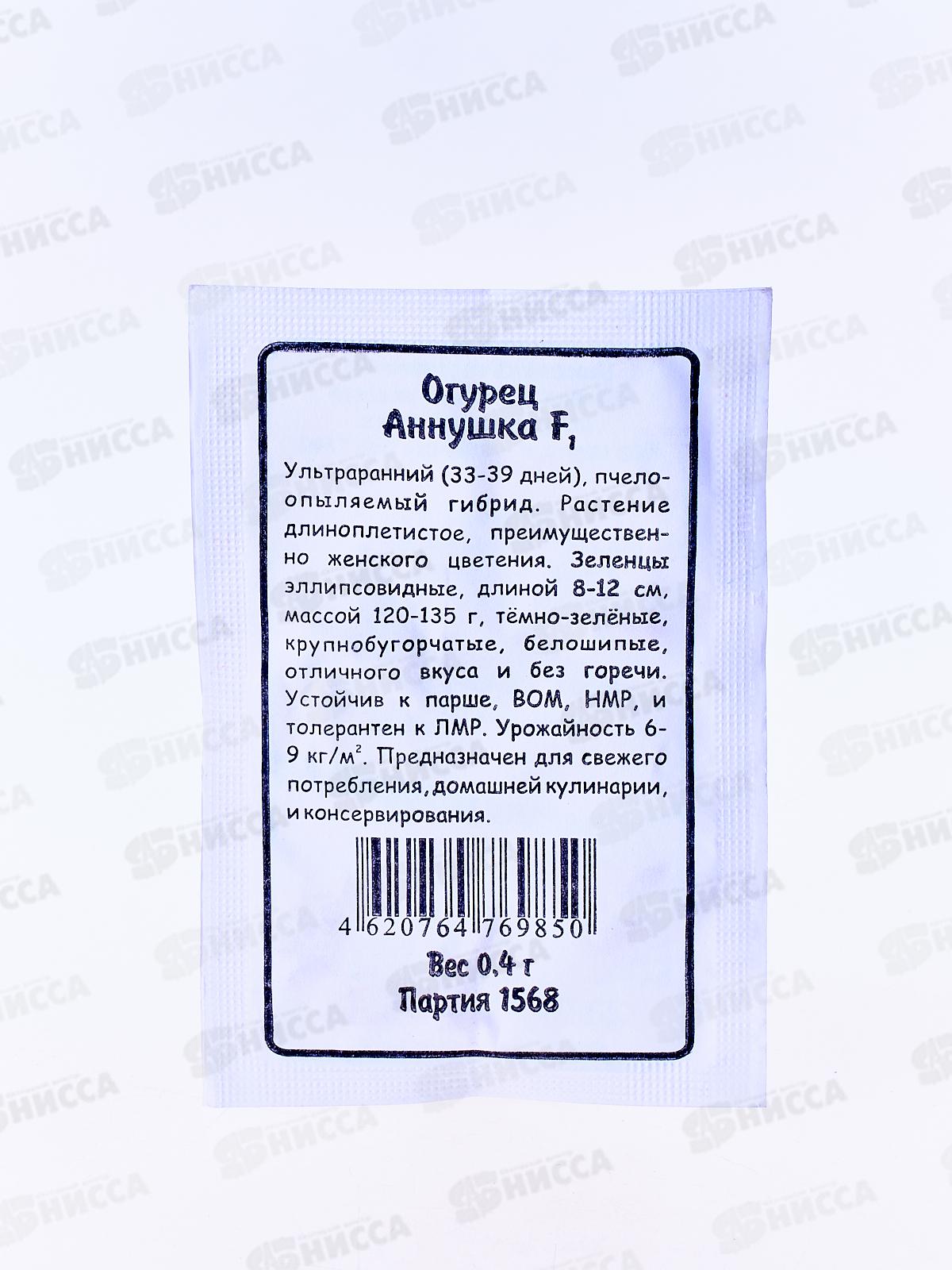 Огурец Аннушка F1 белый пакет *20 УрД +