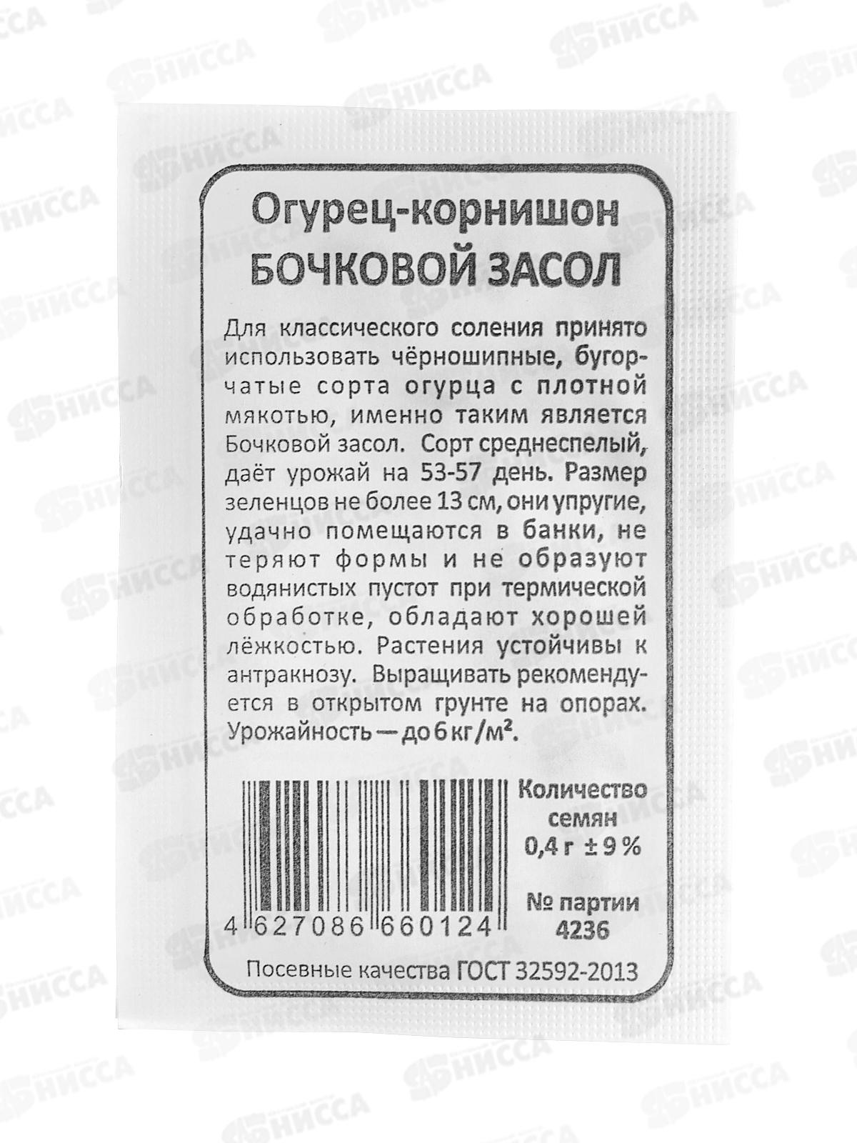 Огурец Бочковой засол белый пакет  *20 УрД +