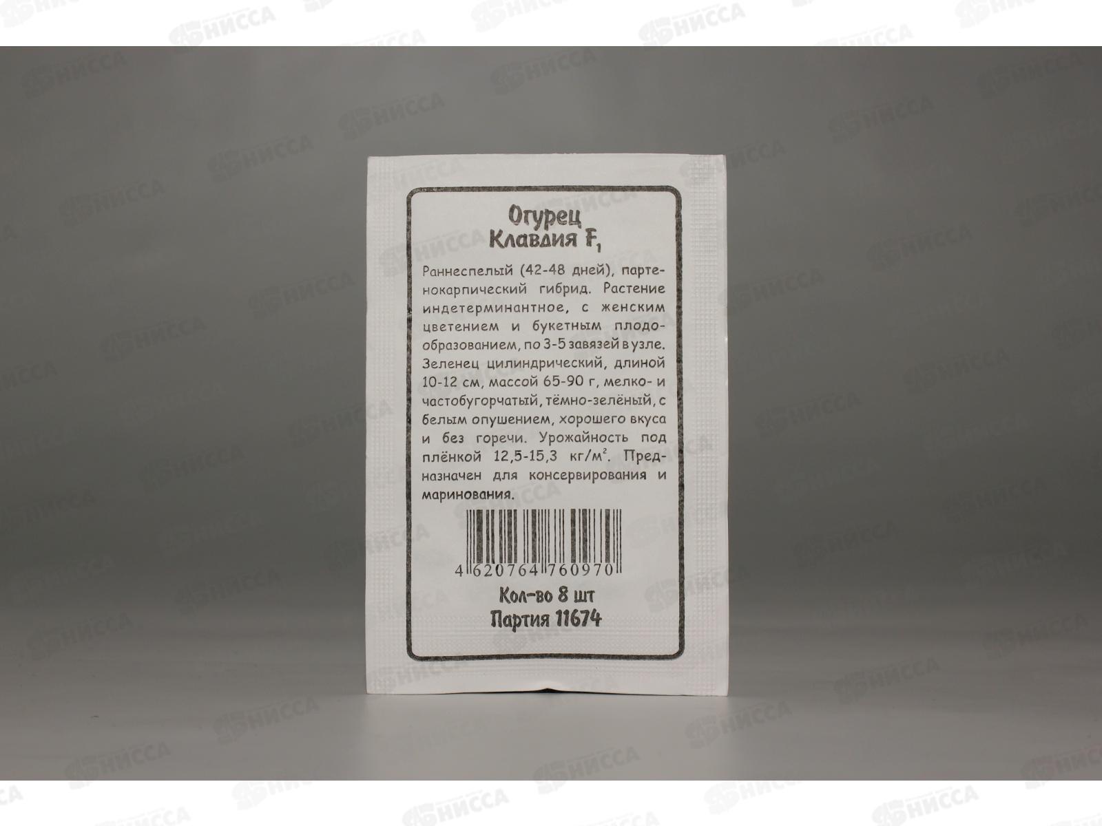 Огурец Клавдия F1 белый пакет *20 УрД +