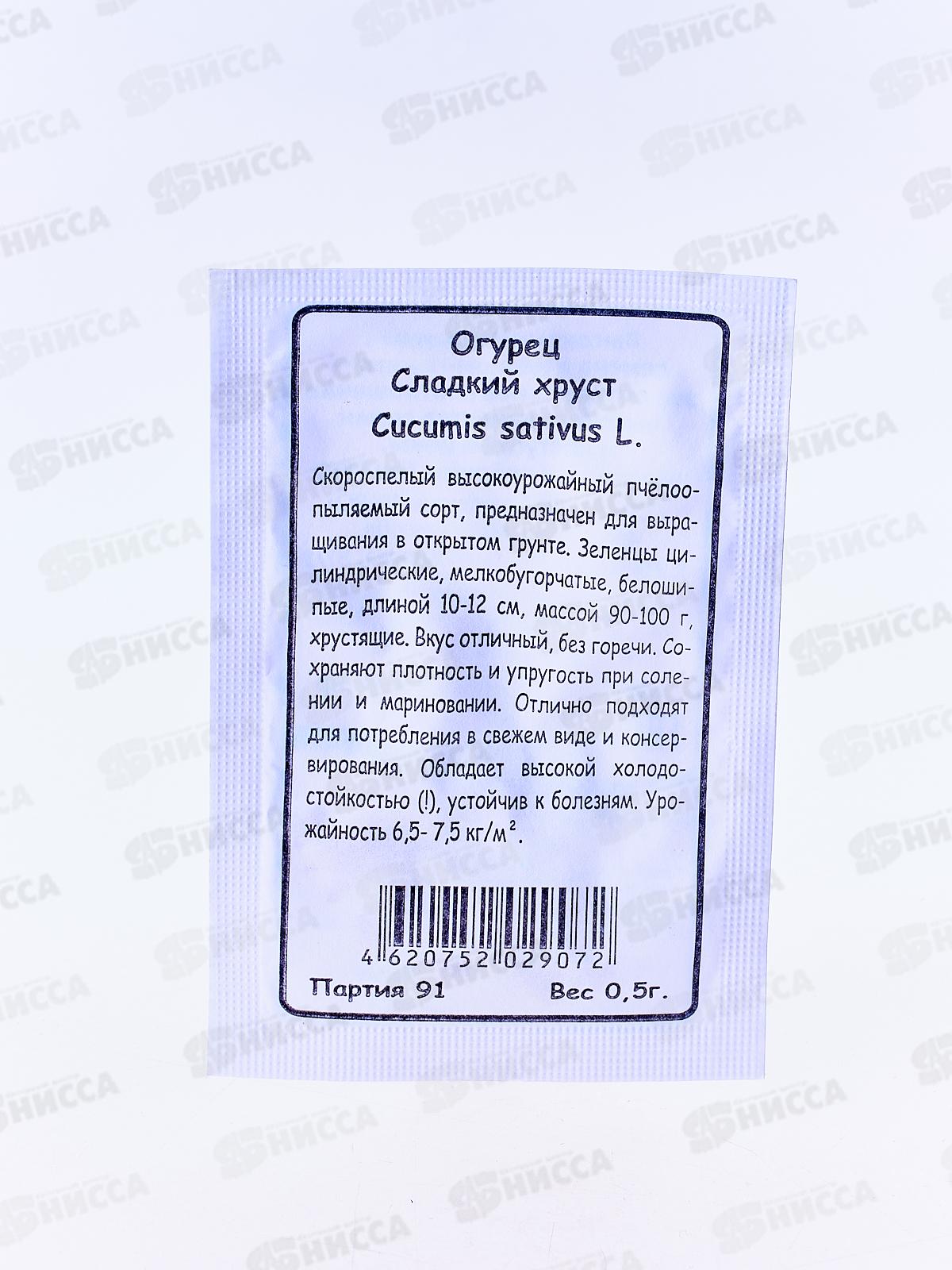 Огурец Сладкий Хруст белый пакет  *20 УрД +