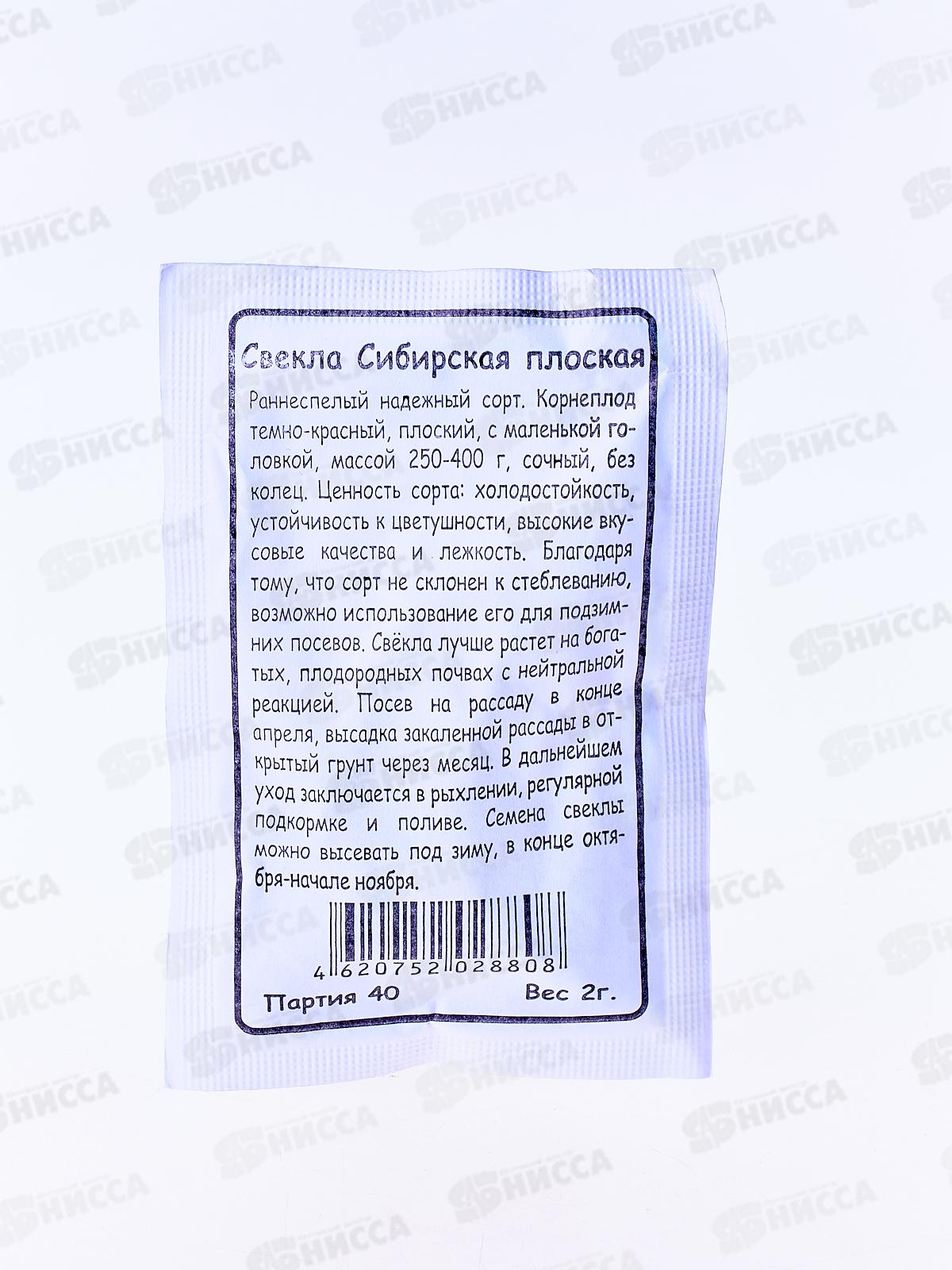 Свекла Сибирская Плоская белый пакет  *10 УрД