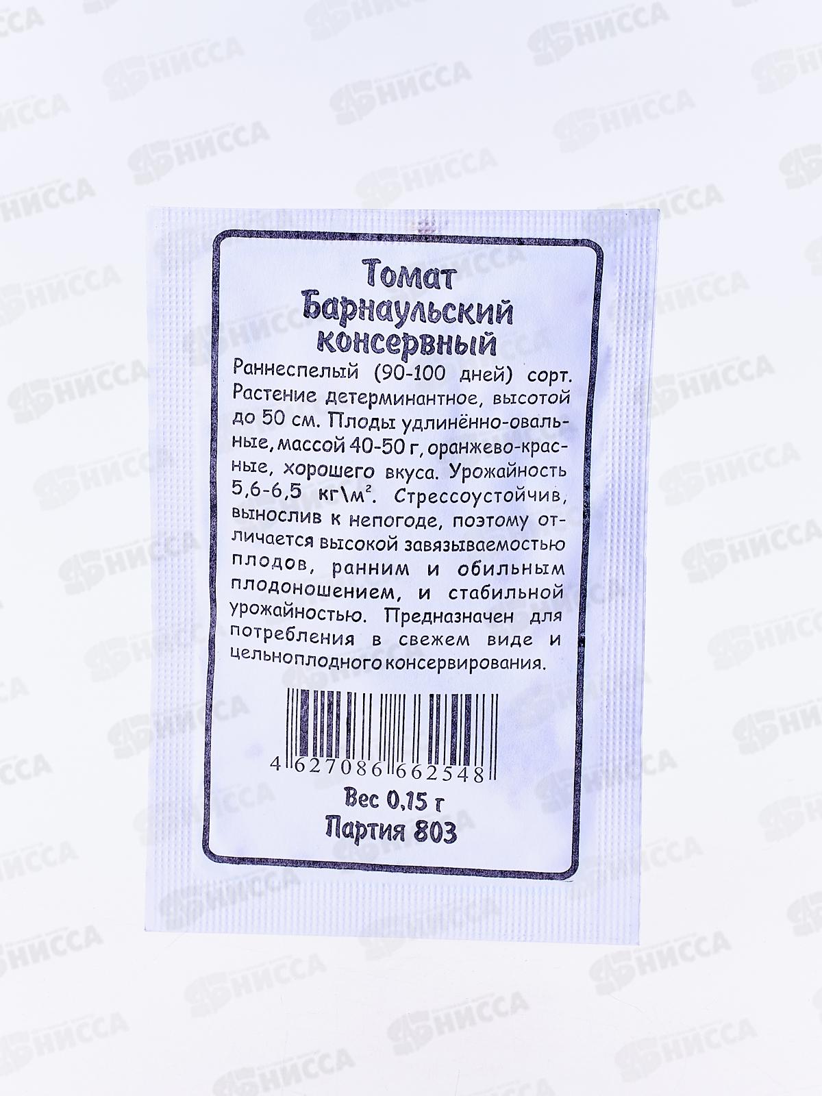 Томат Барнаульский Консервный белый пакет  *20 УрД +